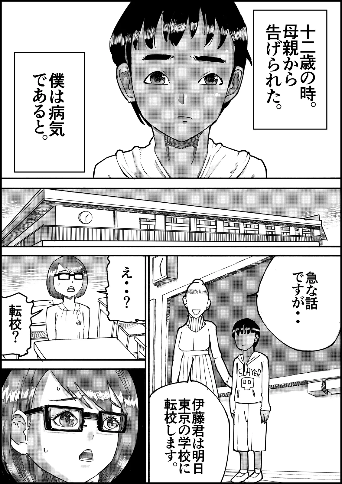 Otona no Hatena 3 `Hatsukoi Osananajimi wa Otoko no Musume? Kasshoku Kyonyū Banīchinpo o Oikakete Gyaku Nan 3 P Jōhō Shūshū Onaji Shokuba ni Tenshoku Shi Hairanhi-chū Dashi SEX Shi Chai Hatena' page 4 full