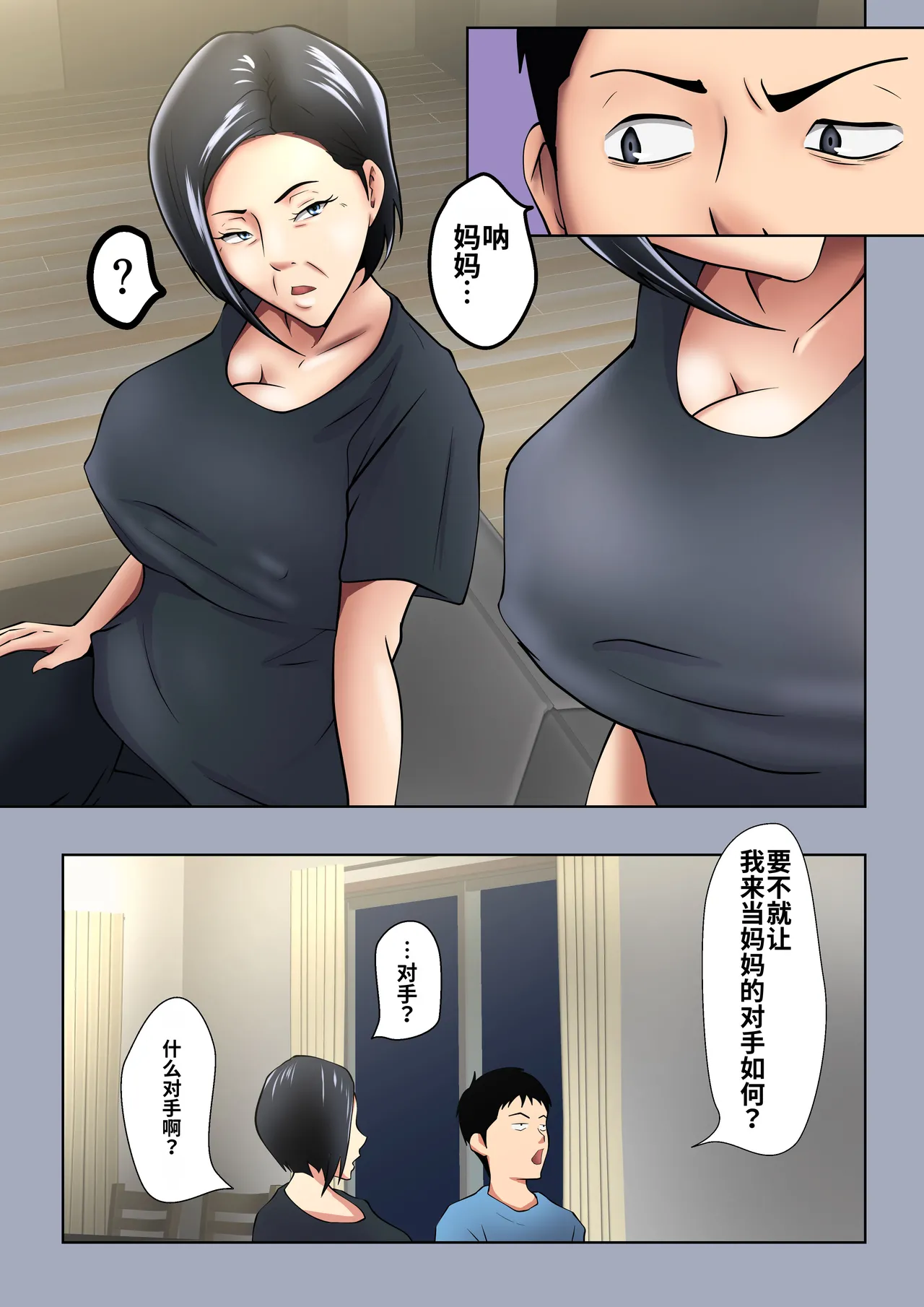 Okaa-san wa Sexless page 4 full