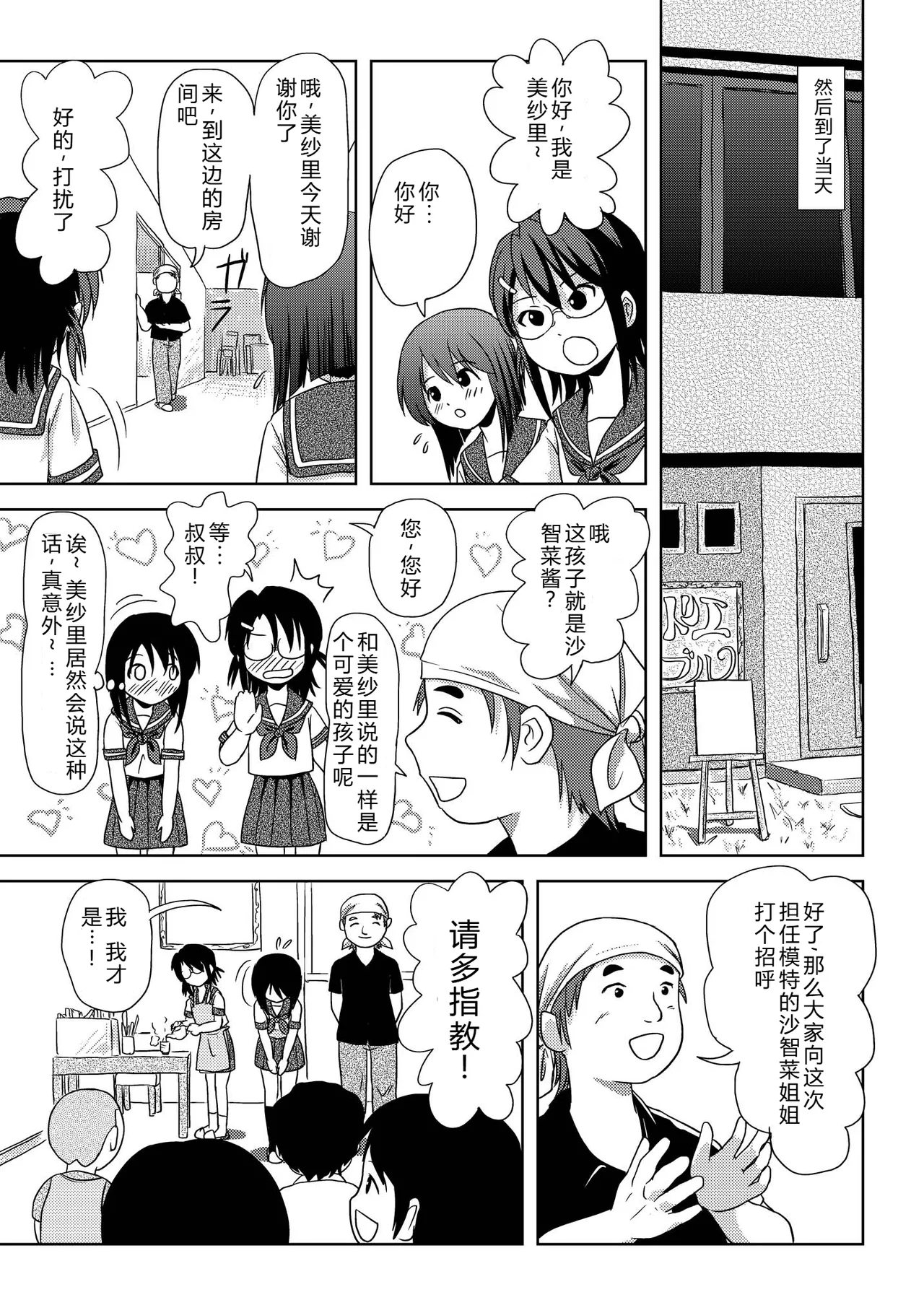 Sachina no Roshutsu Nikki - Sachina's Public diary page 7 full