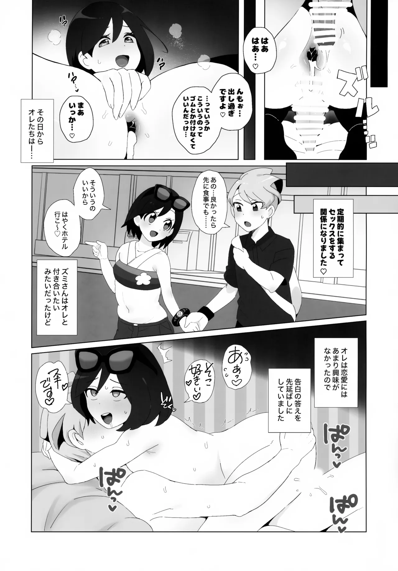 Kimi ni Zenshin Zenrei o Uchikomu! page 10 full