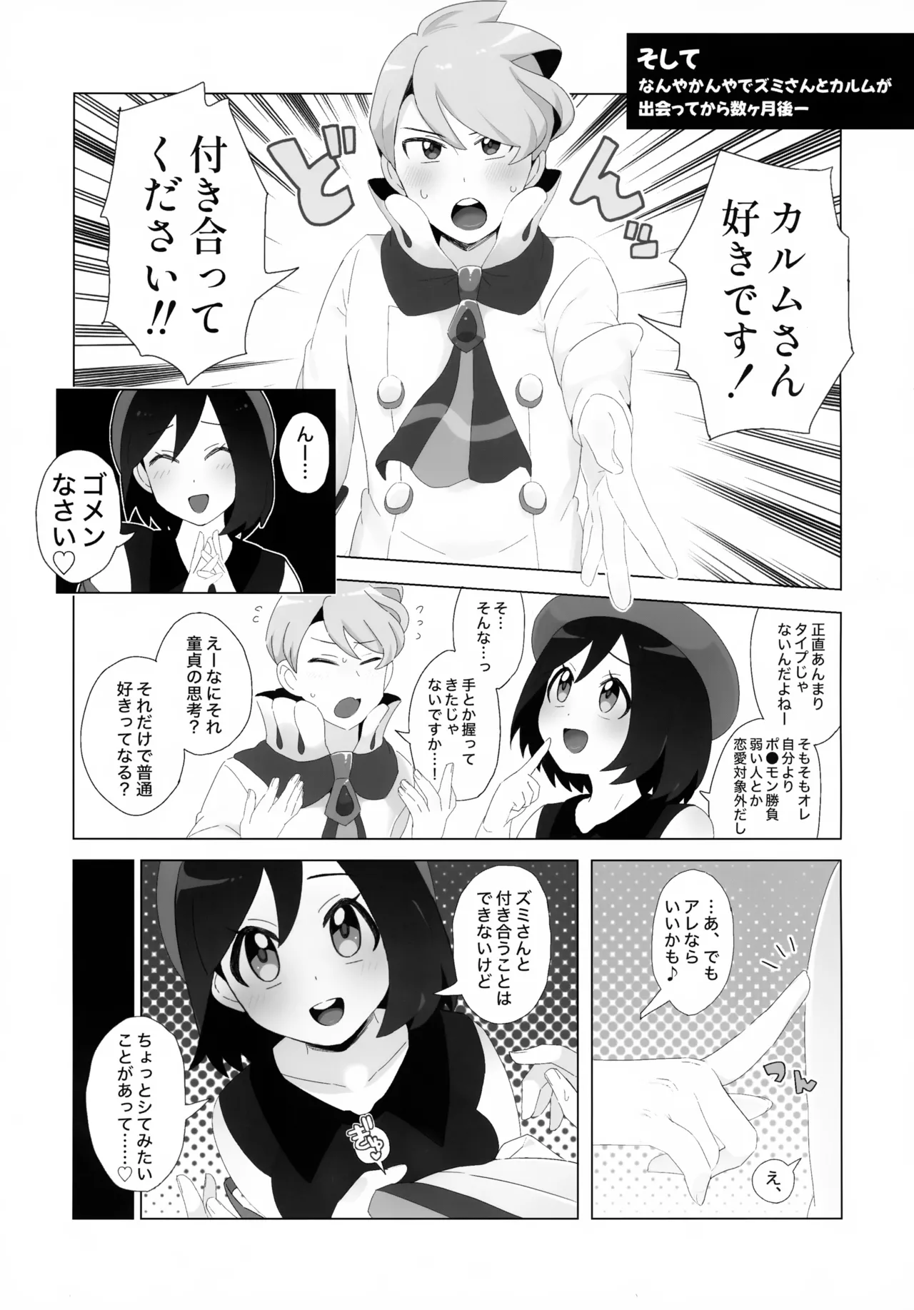 Kimi ni Zenshin Zenrei o Uchikomu! page 4 full