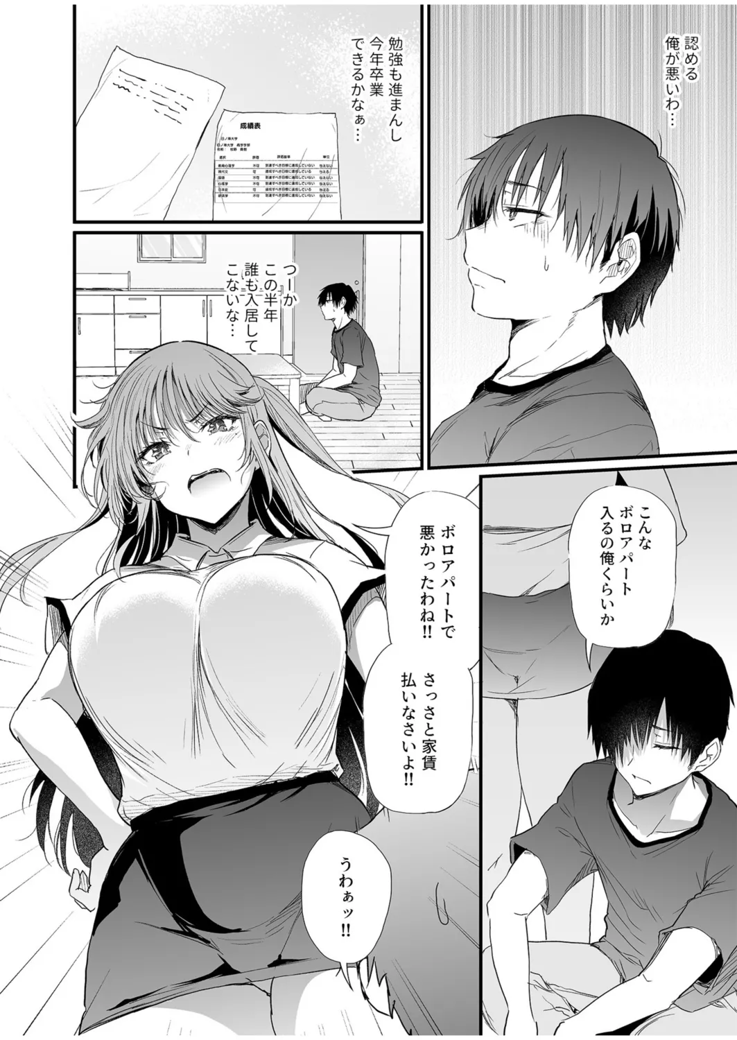 Osananajimi wa kanrinin ~watashi no karada ni kyōmi nai ndesho?~ page 8 full