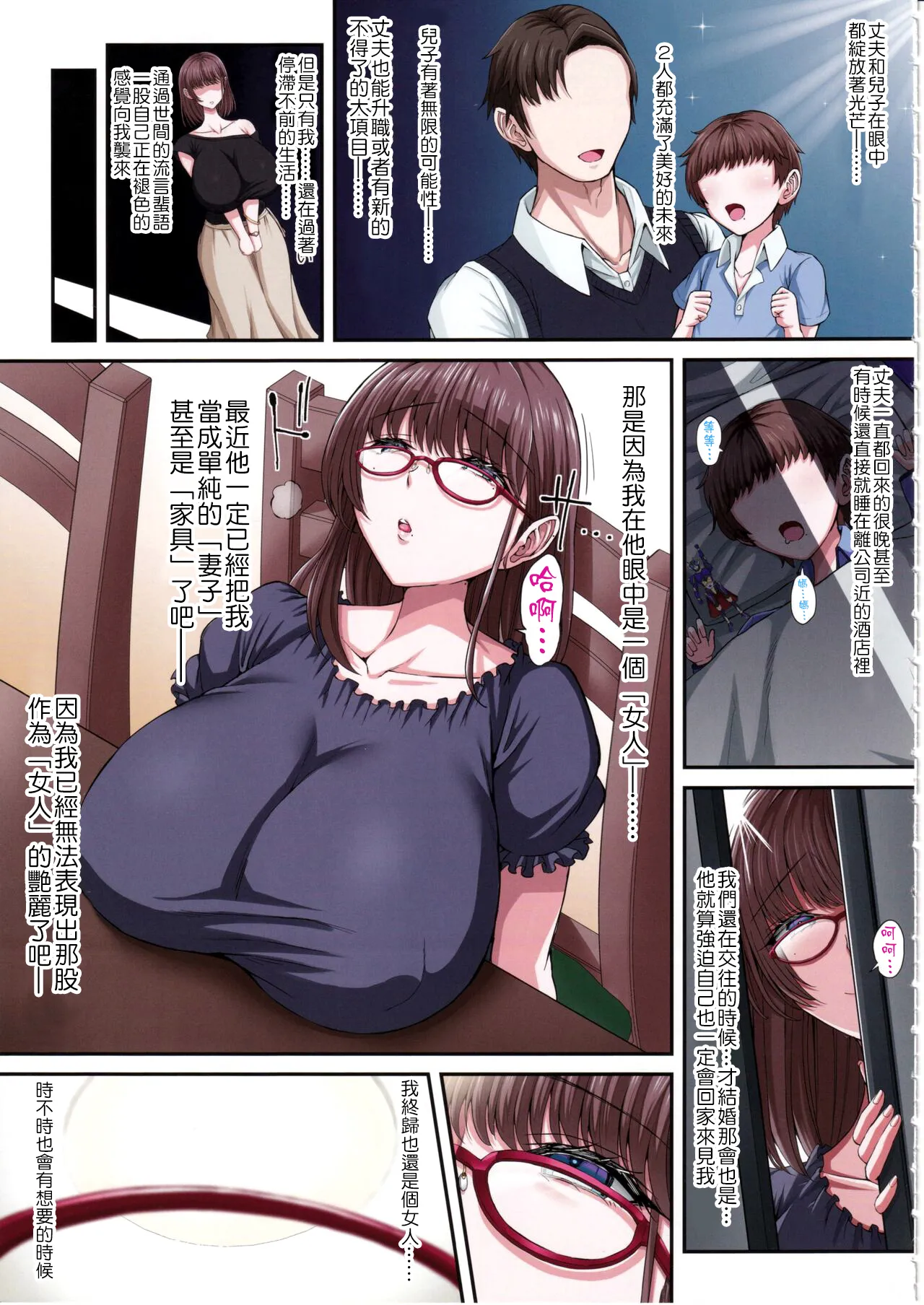 Black Fall -漆黒ニ堕チタ妻- page 4 full