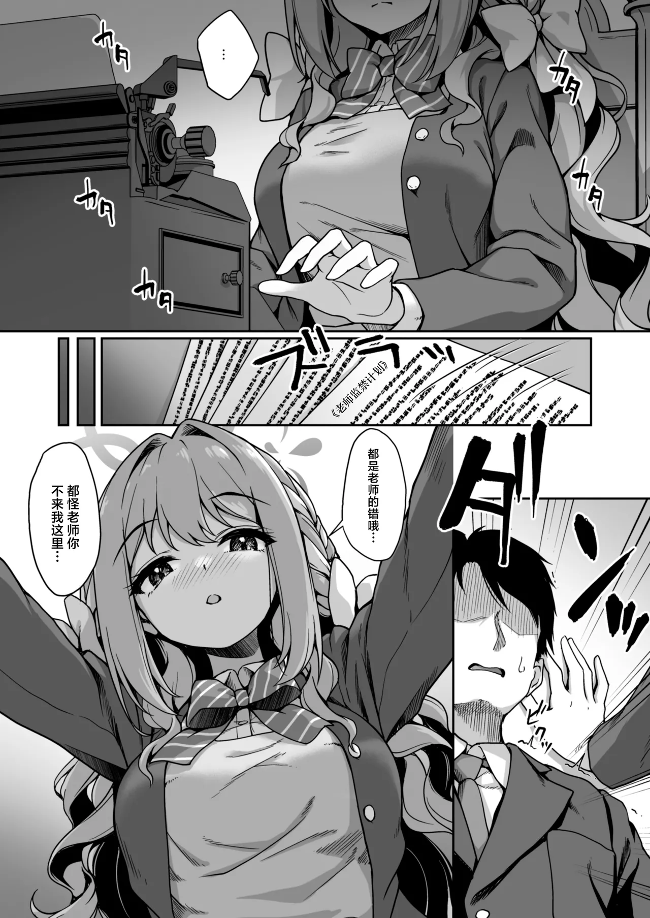 Sensei, Sekinin O Totte Kudasai Ne... page 9 full