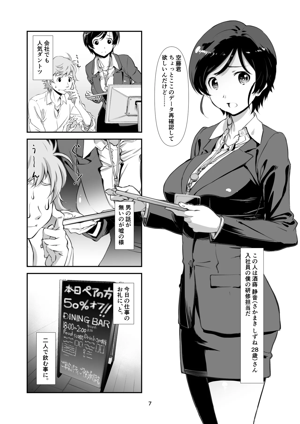 Choroi, Joushi Soushuuhen page 7 full