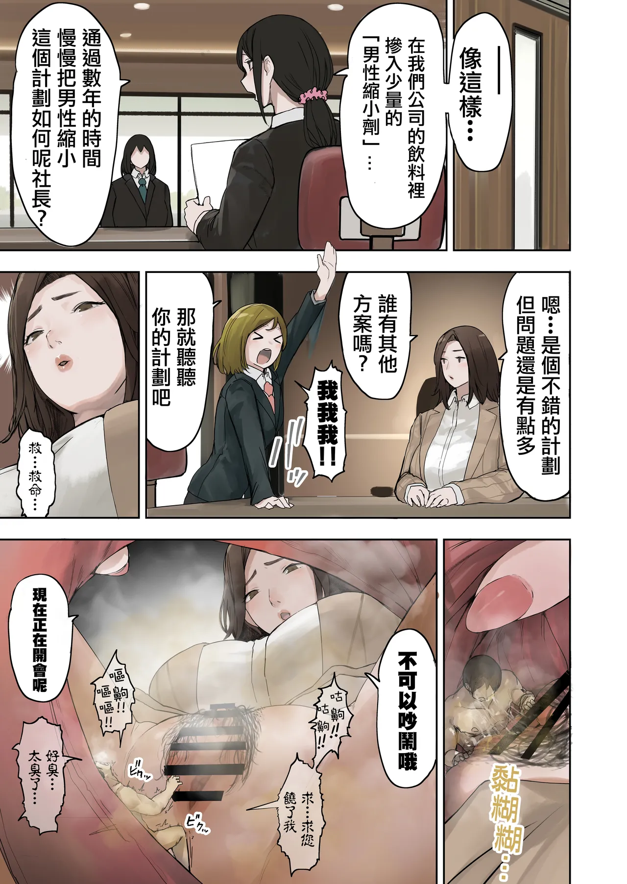 社長的玩物 page 7 full