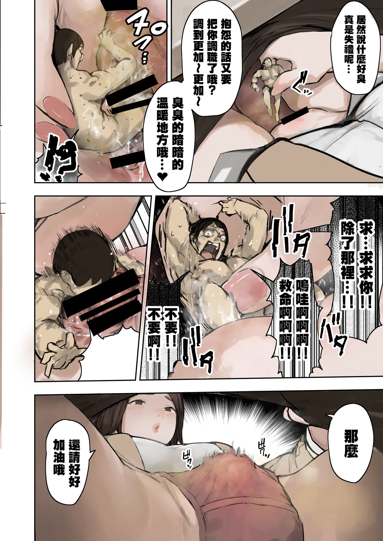 社長的玩物 page 8 full