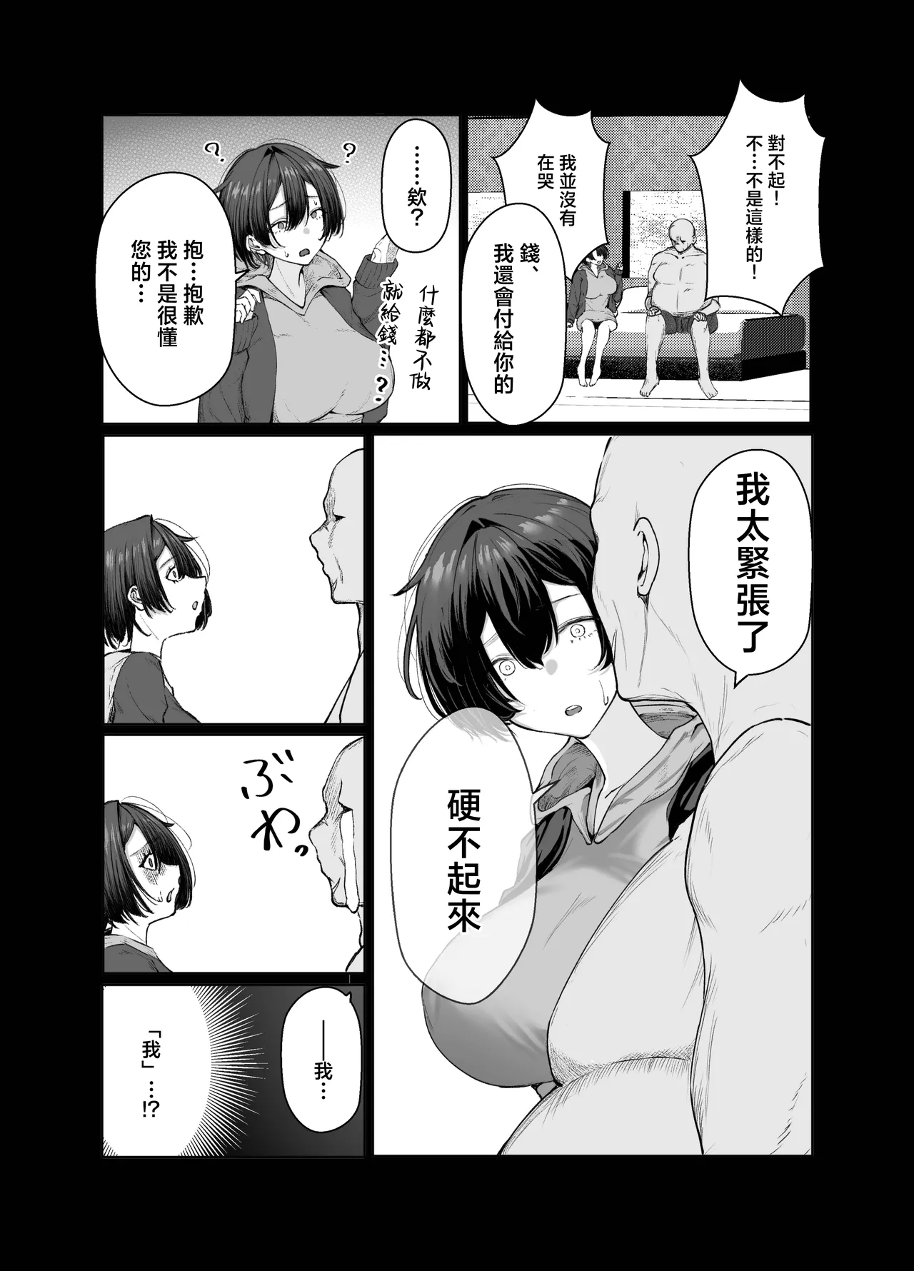 Gokuhin-chan ga Papa-Katsu shite, Love Love Fuufu ni naru Hanashi page 9 full