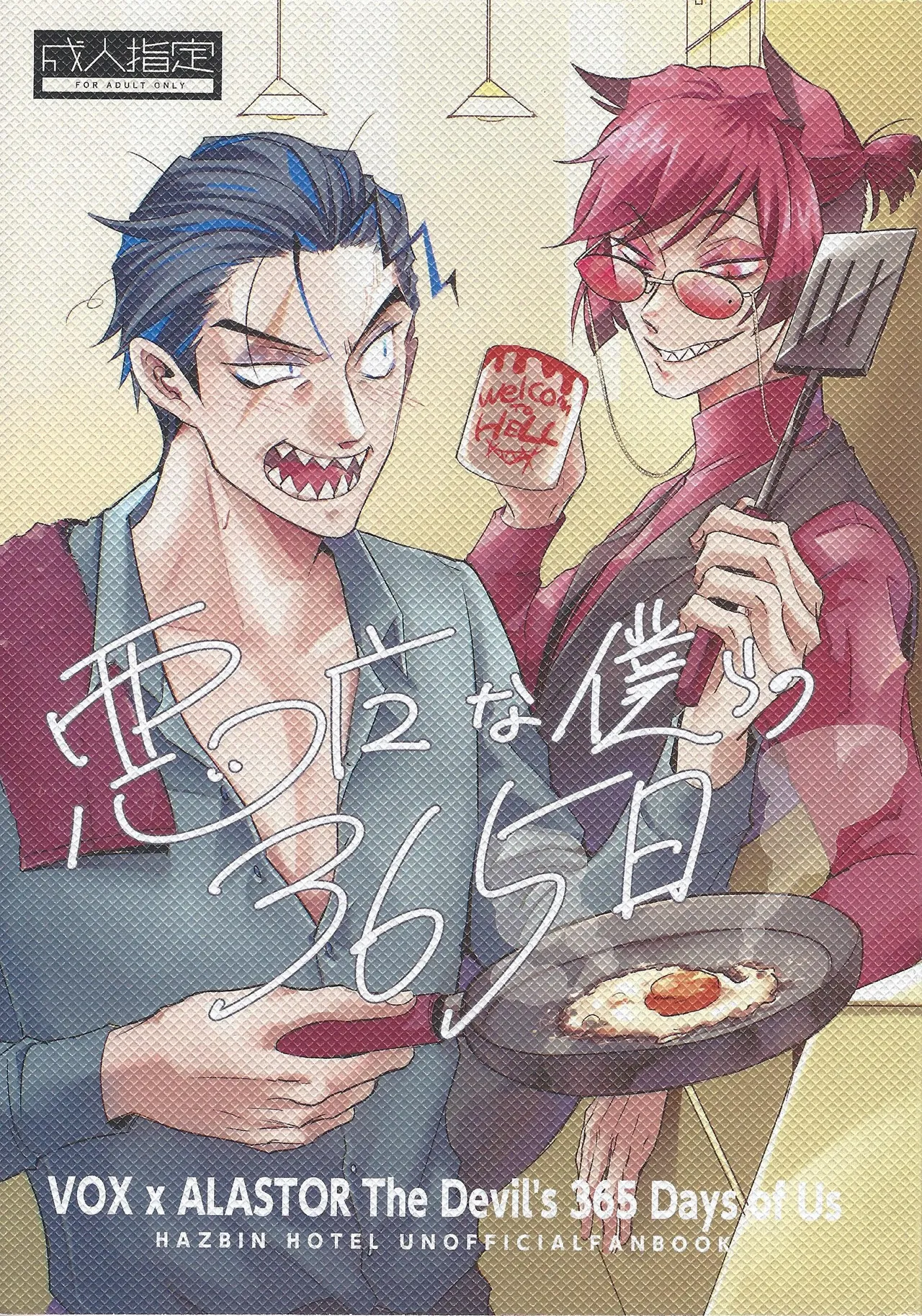 Akumana bokurano 365-nichi page 1 full