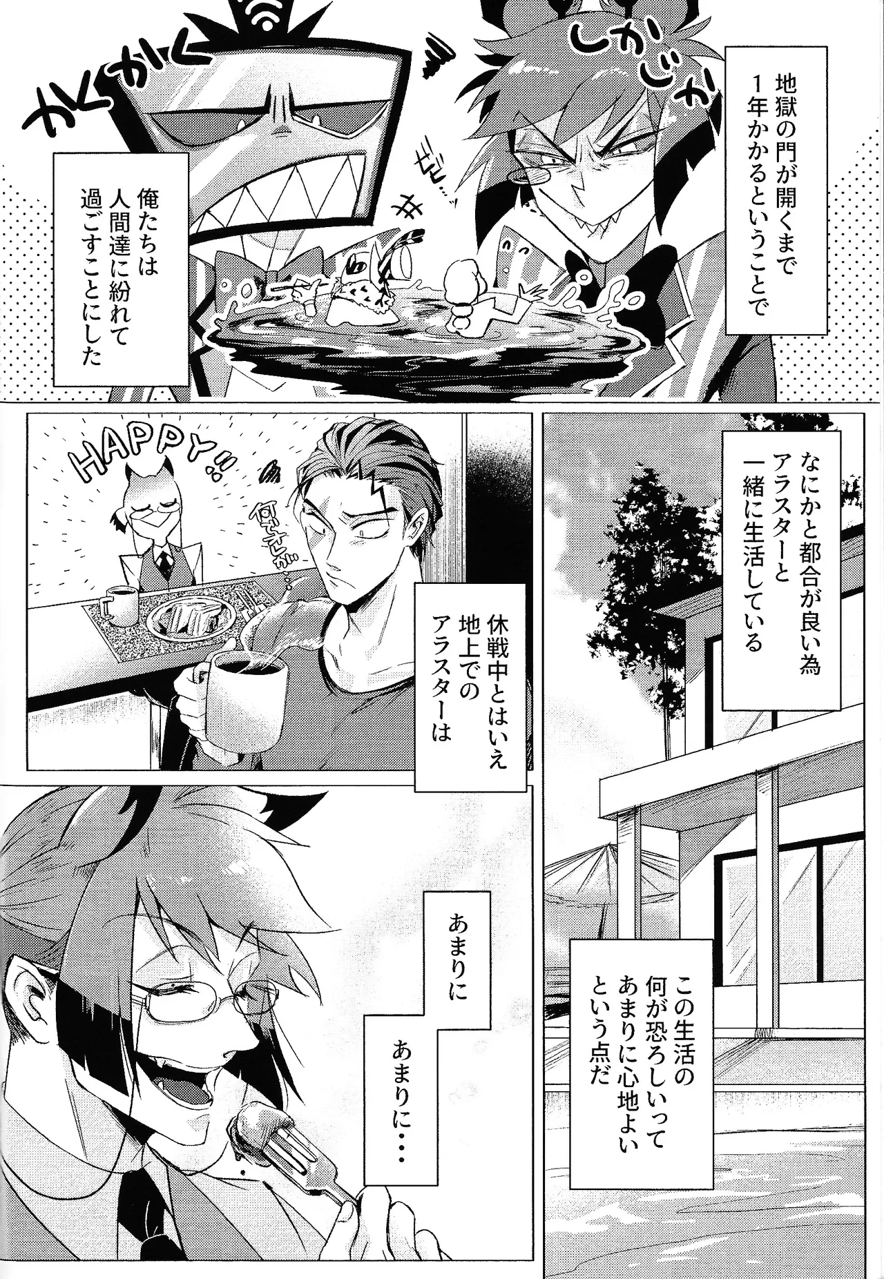 Akumana bokurano 365-nichi page 5 full