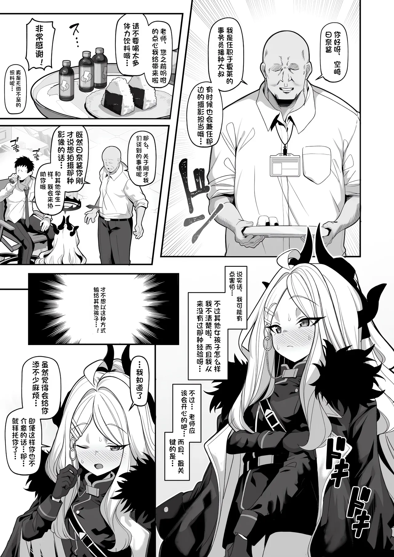 Netorase Archive 3 page 4 full