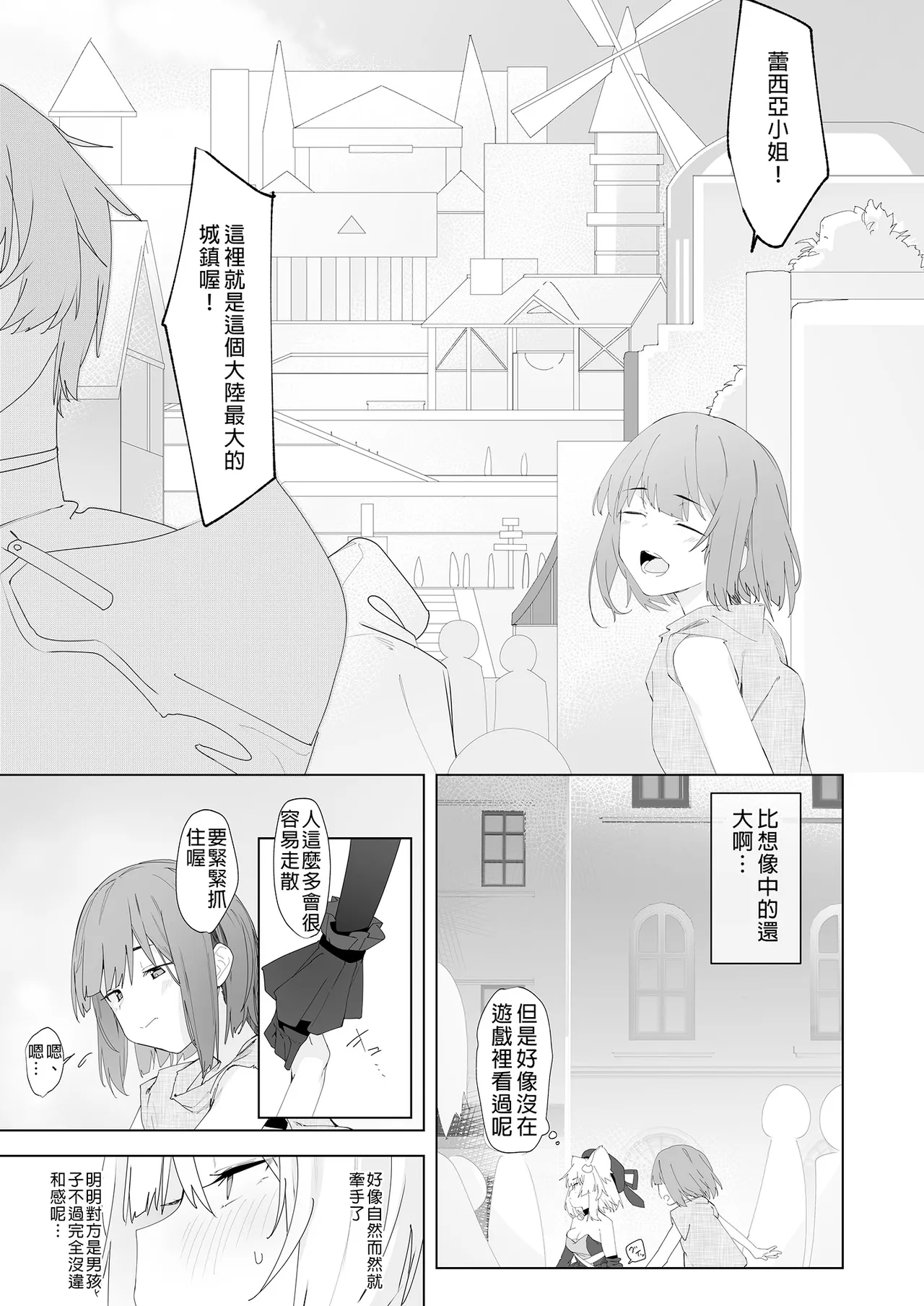 TSねこサキュバスさんは搾精なんてしたくない! 2 page 3 full