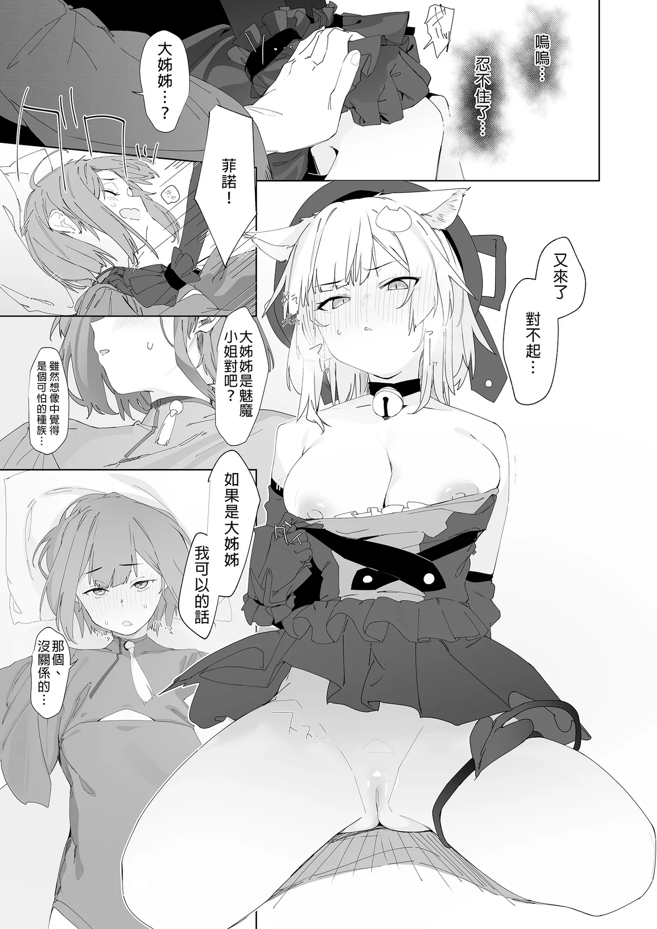 TSねこサキュバスさんは搾精なんてしたくない! 2 page 7 full