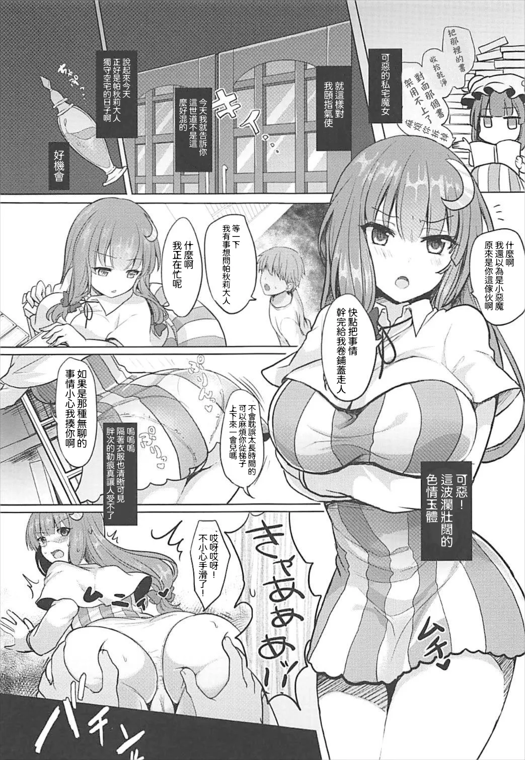 Saimin Patchouli | 催眠帕秋莉 page 4 full