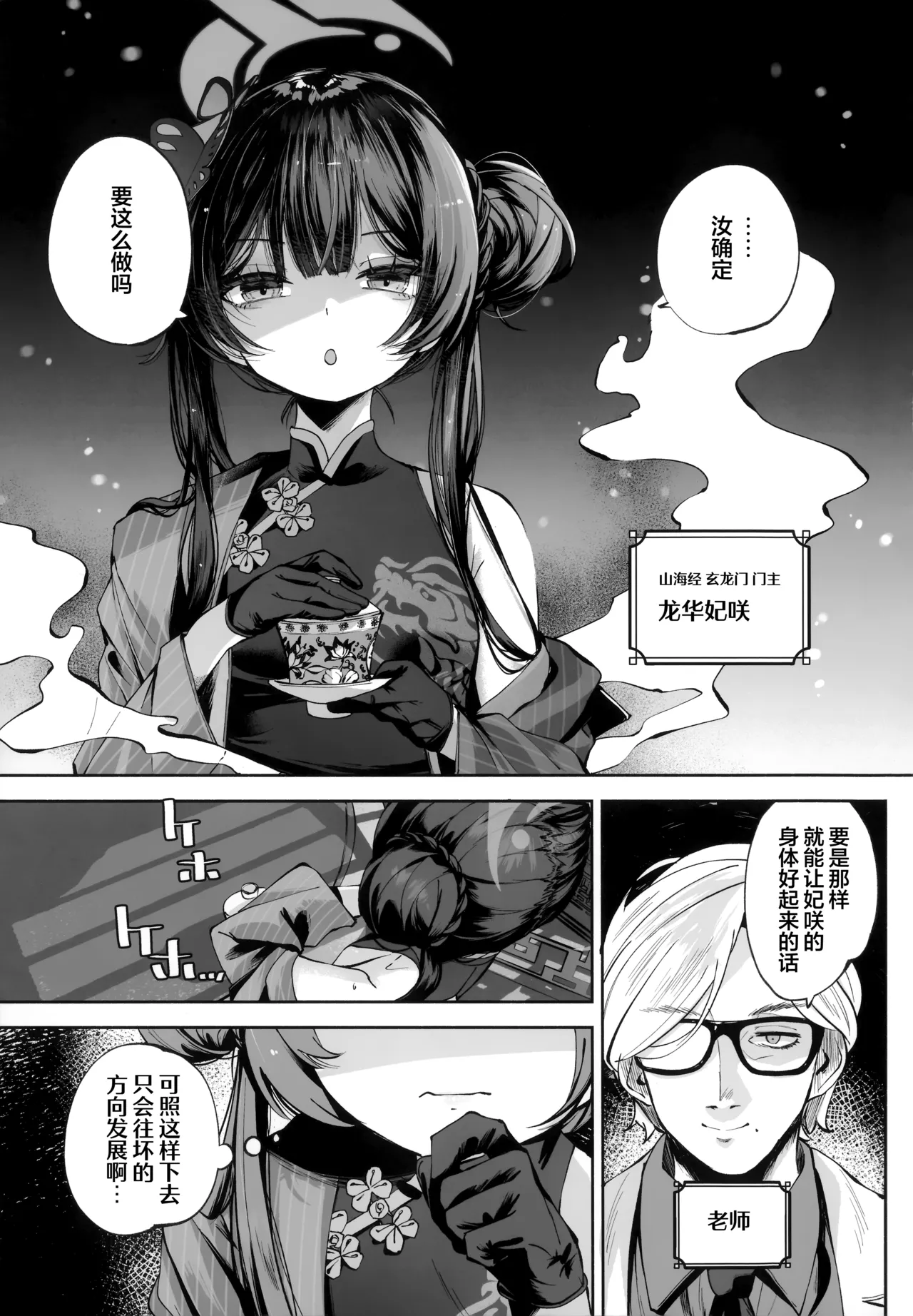 契薬交唇 | 契药交唇 page 3 full