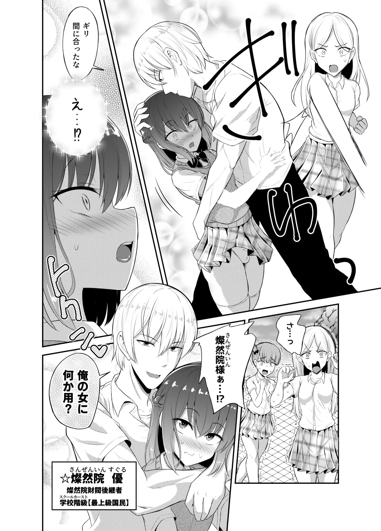 Watashi ♂ dake no Seishunkoichitsu Oujisama page 3 full