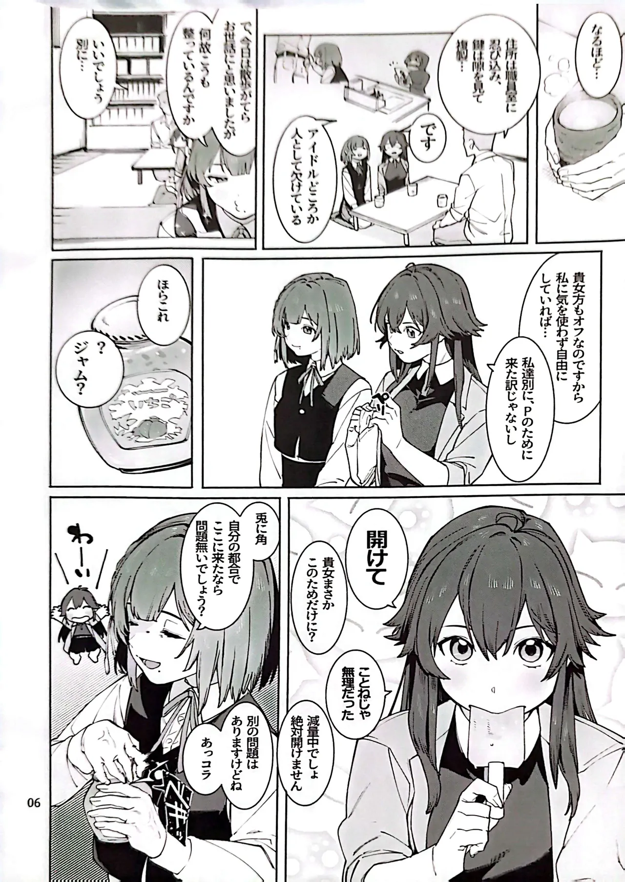 Hathuboshi Maple Dakudaku Ikkin French Toast page 5 full