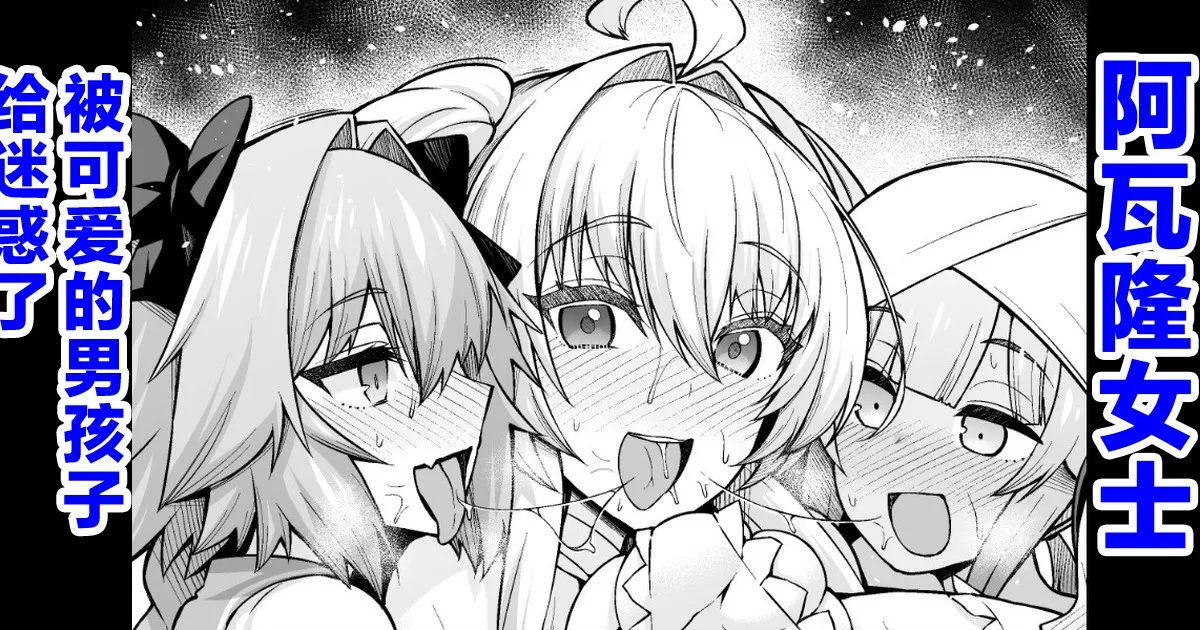 Lady Avalon, Kawaii Otokonoko ni Hodasareru page 1 full