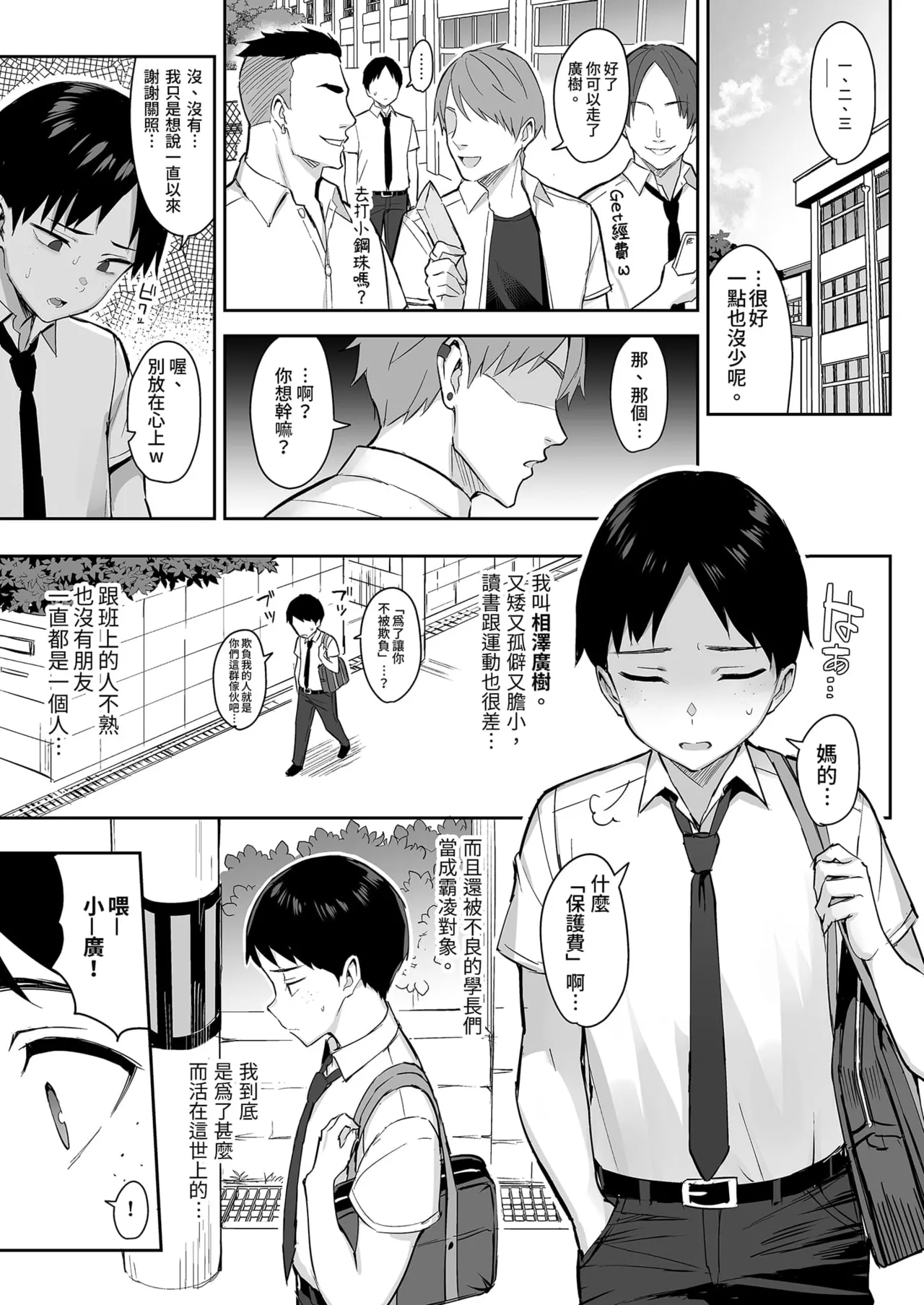 两情相悦的巨乳青梅竹马被不良少年睡走的七天七夜 上中下+その後｜ずっと好きだった巨乳幼馴染が不良達に弄ばれた七日間 page 3 full