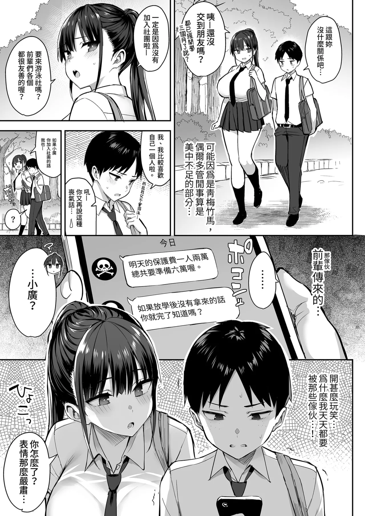 两情相悦的巨乳青梅竹马被不良少年睡走的七天七夜 上中下+その後｜ずっと好きだった巨乳幼馴染が不良達に弄ばれた七日間 page 5 full