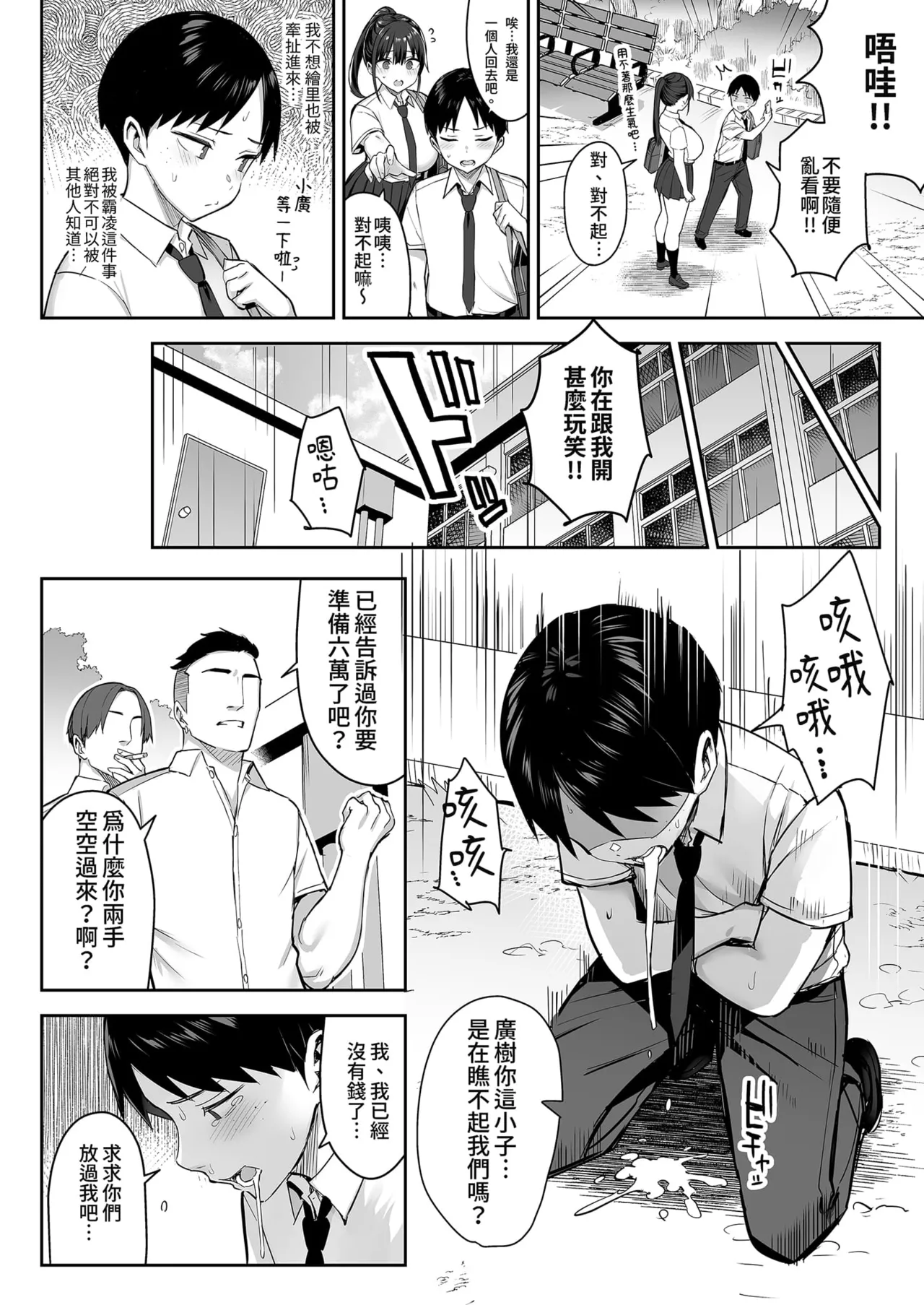 两情相悦的巨乳青梅竹马被不良少年睡走的七天七夜 上中下+その後｜ずっと好きだった巨乳幼馴染が不良達に弄ばれた七日間 page 6 full