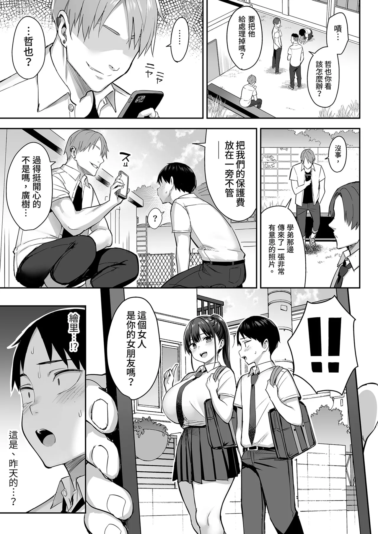 两情相悦的巨乳青梅竹马被不良少年睡走的七天七夜 上中下+その後｜ずっと好きだった巨乳幼馴染が不良達に弄ばれた七日間 page 7 full