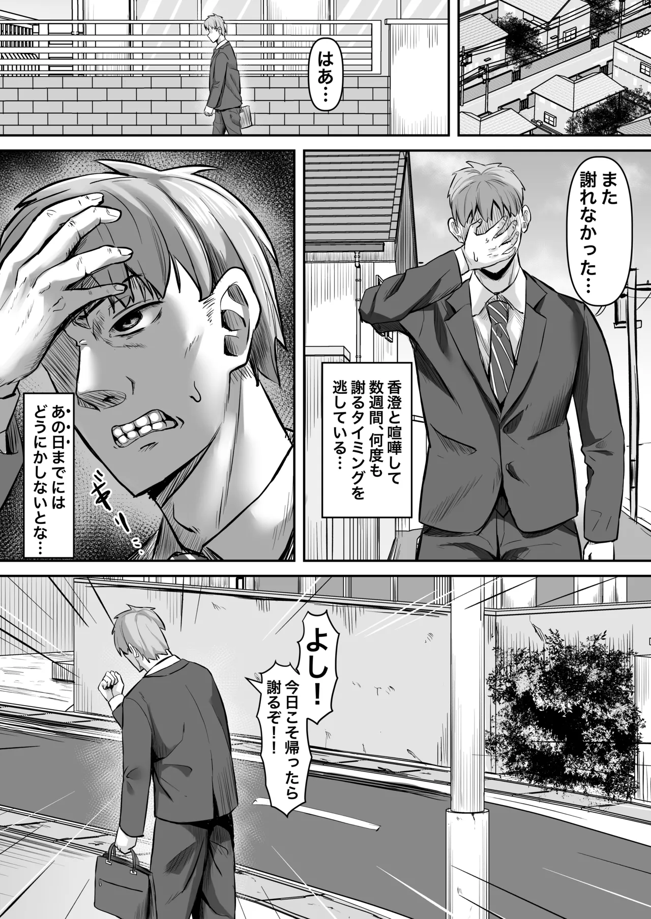 欲求不満妻、寝取られ「雌」になる page 3 full