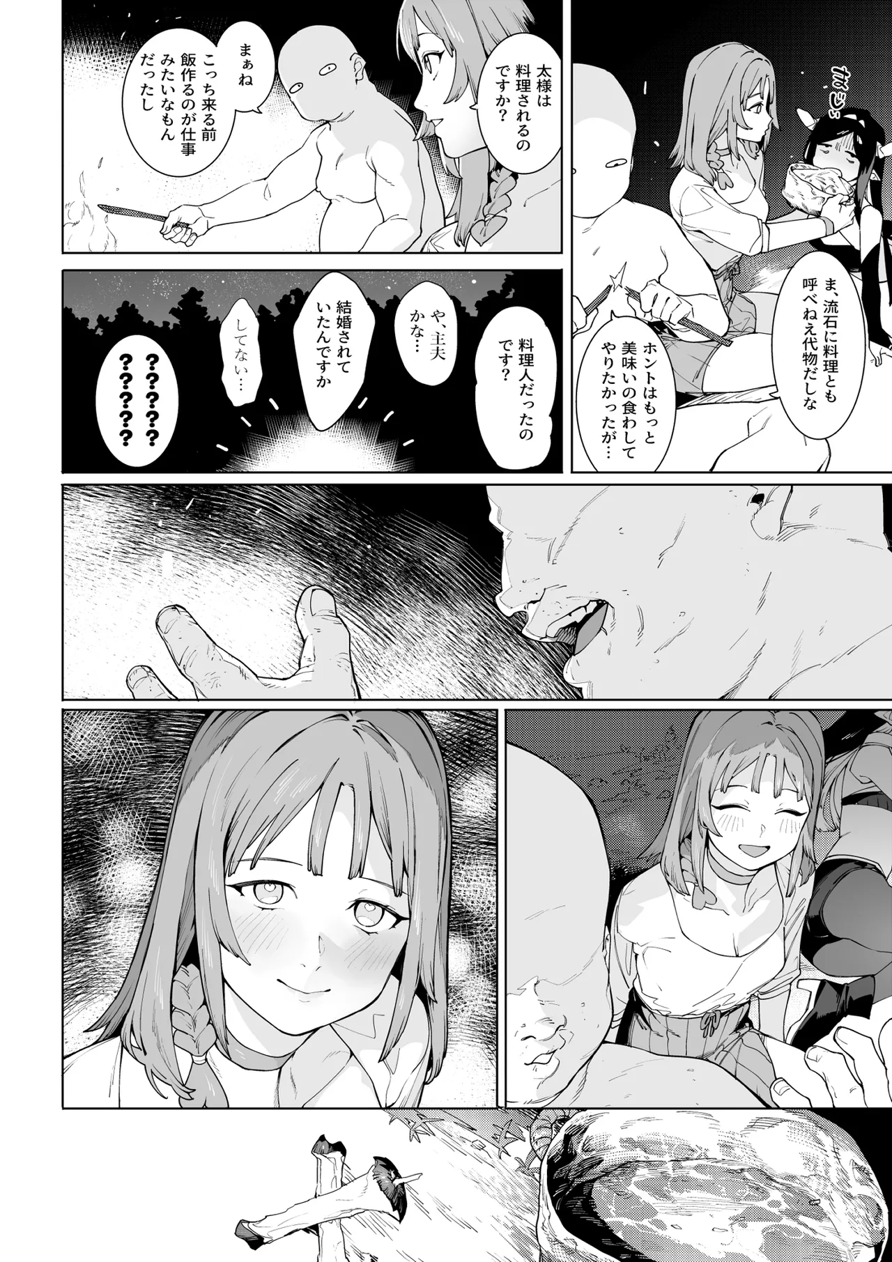 裸一貫異世界農業〜サキュバスとドライアドだけから始めるタネ付け性活〜 page 9 full