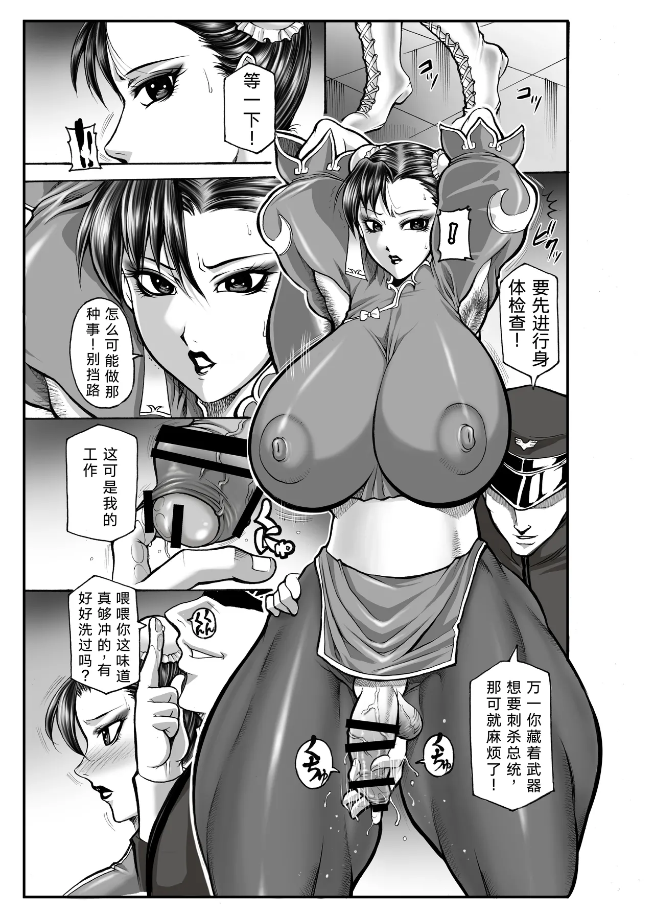 Onna Sousakan, Chun-Li "Seigi no Daishou" Soushuuhen - PRICE OF JUSTICE page 6 full