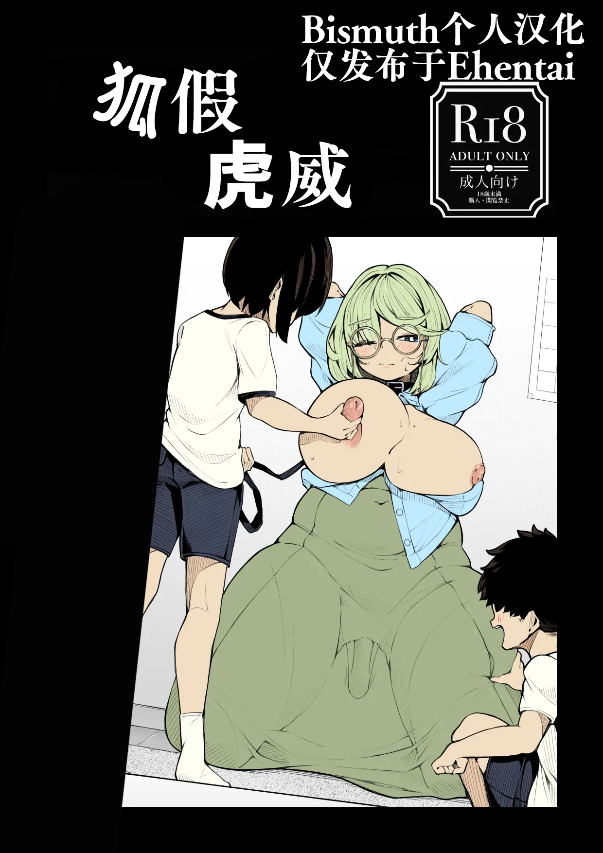 tora no i wo karu kitsune | 狐假虎威 page 1 full