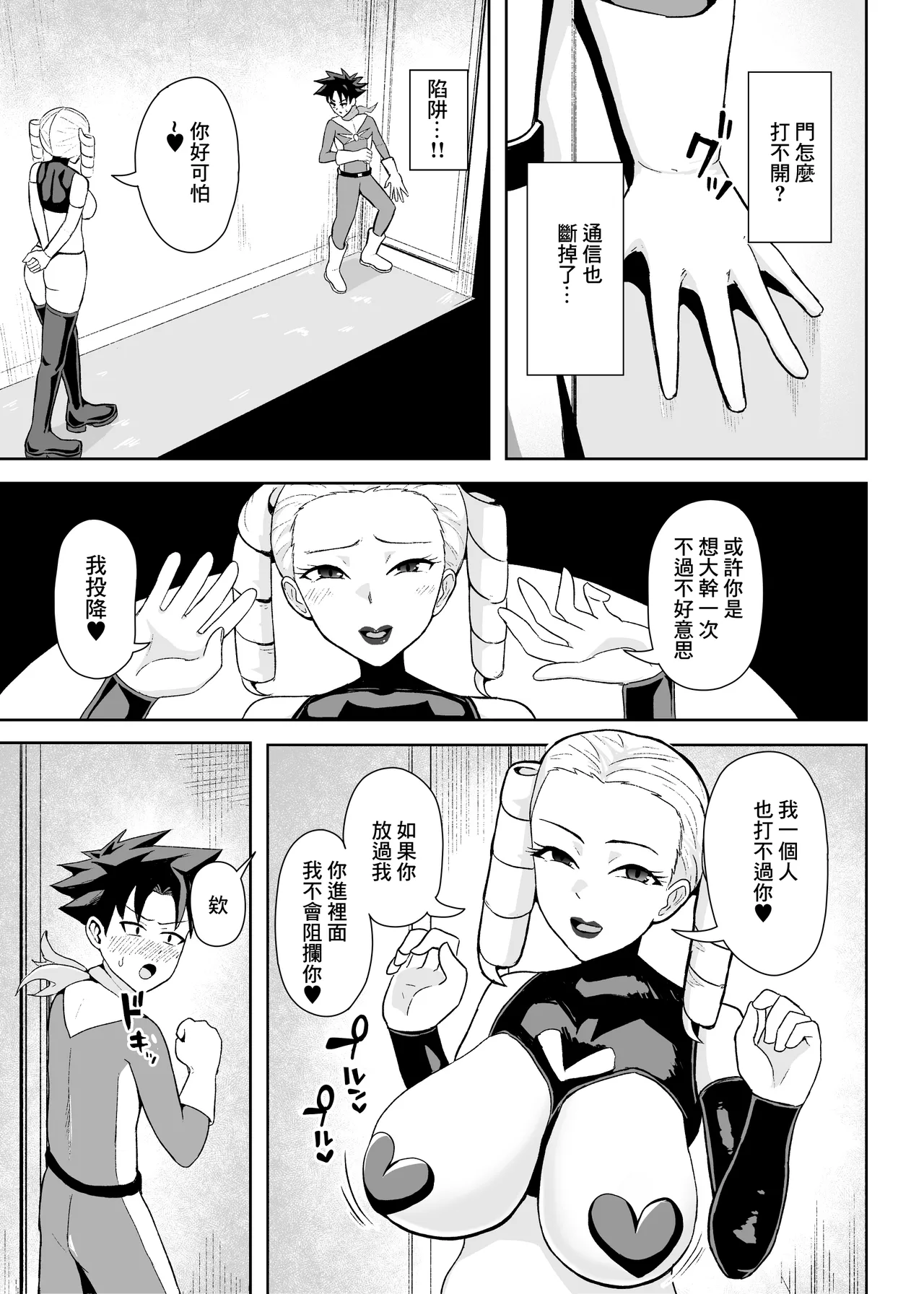 英雄面對女怪人的誘惑終究忍不住內射了的故事 page 6 full