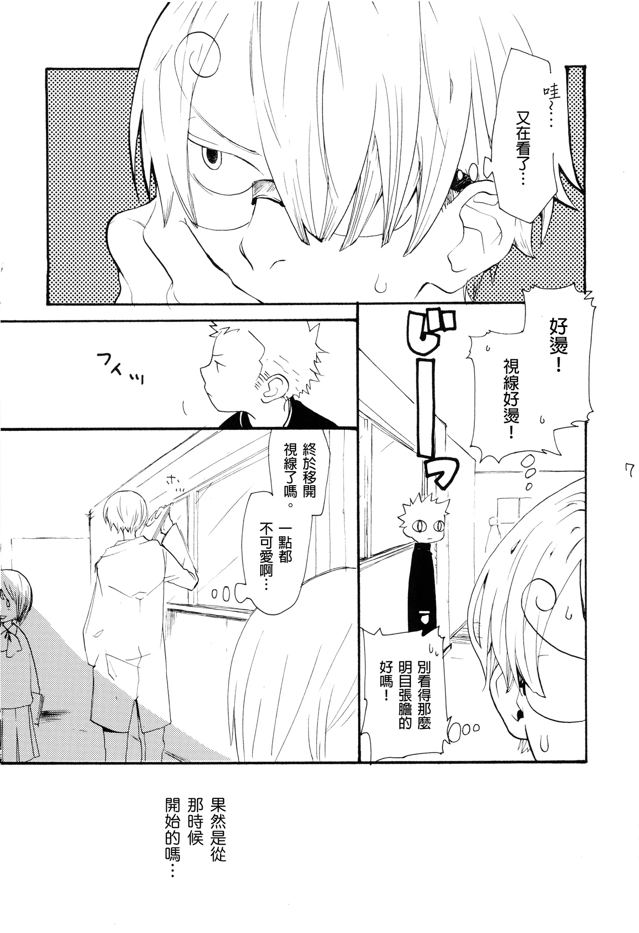 やみくもはしる猫を抱く page 6 full