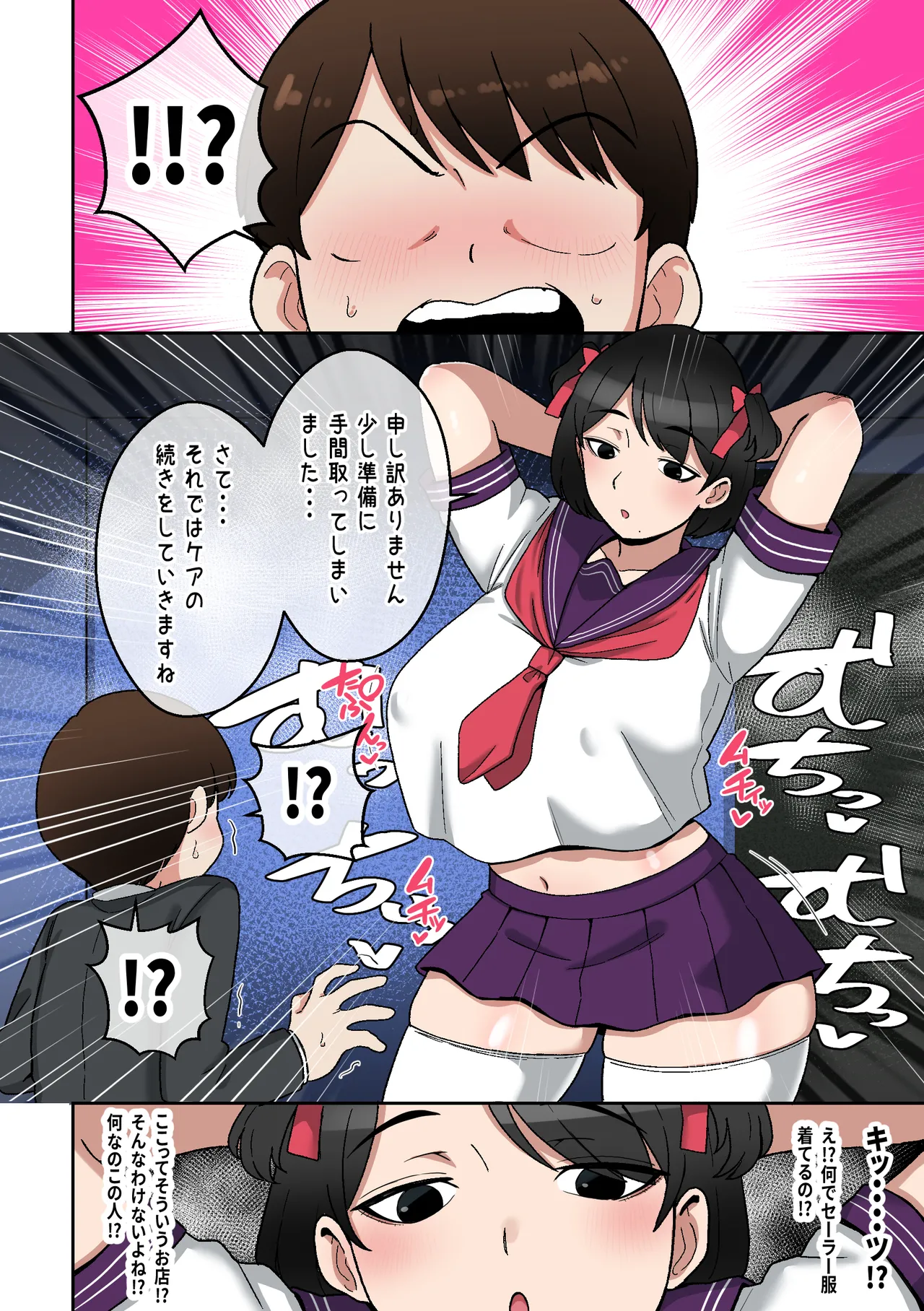 うわキツムチムチアラサーカウンセラー～青春コンプレックス解消エッチ～ page 5 full