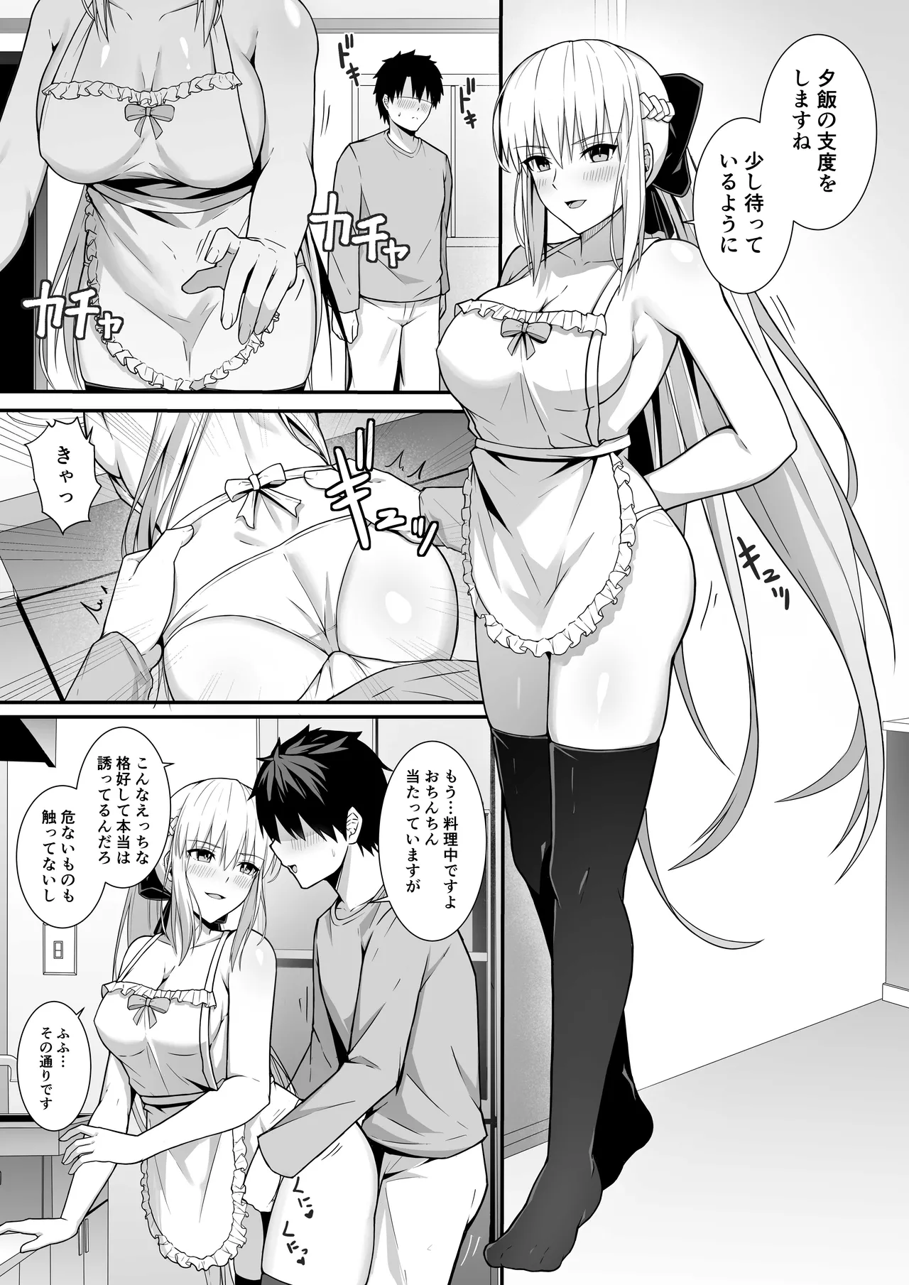 Morgan Heika to Shinkon Seikatsu page 10 full
