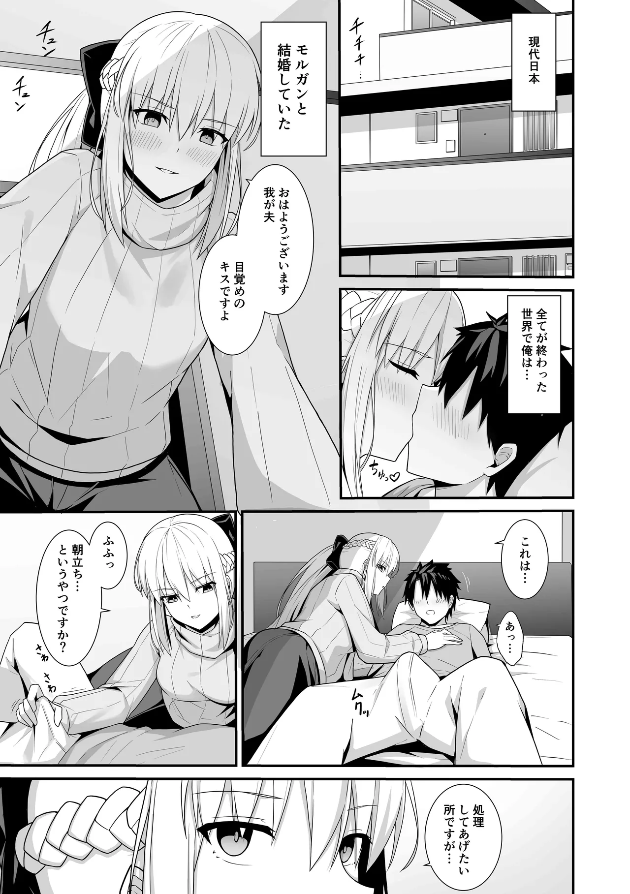 Morgan Heika to Shinkon Seikatsu page 2 full