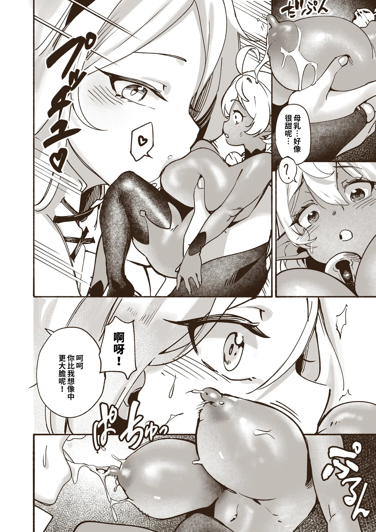 Yousei-chan no Shiborikata | 妖精醬的榨取方法 page 10 full