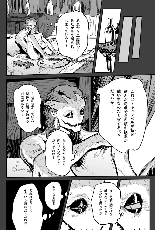 Touch me page 7 full