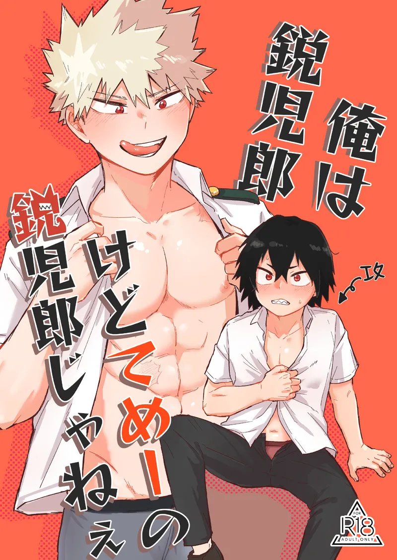 Ore wa Eijiro kedote me no Eijiro janee page 1 full