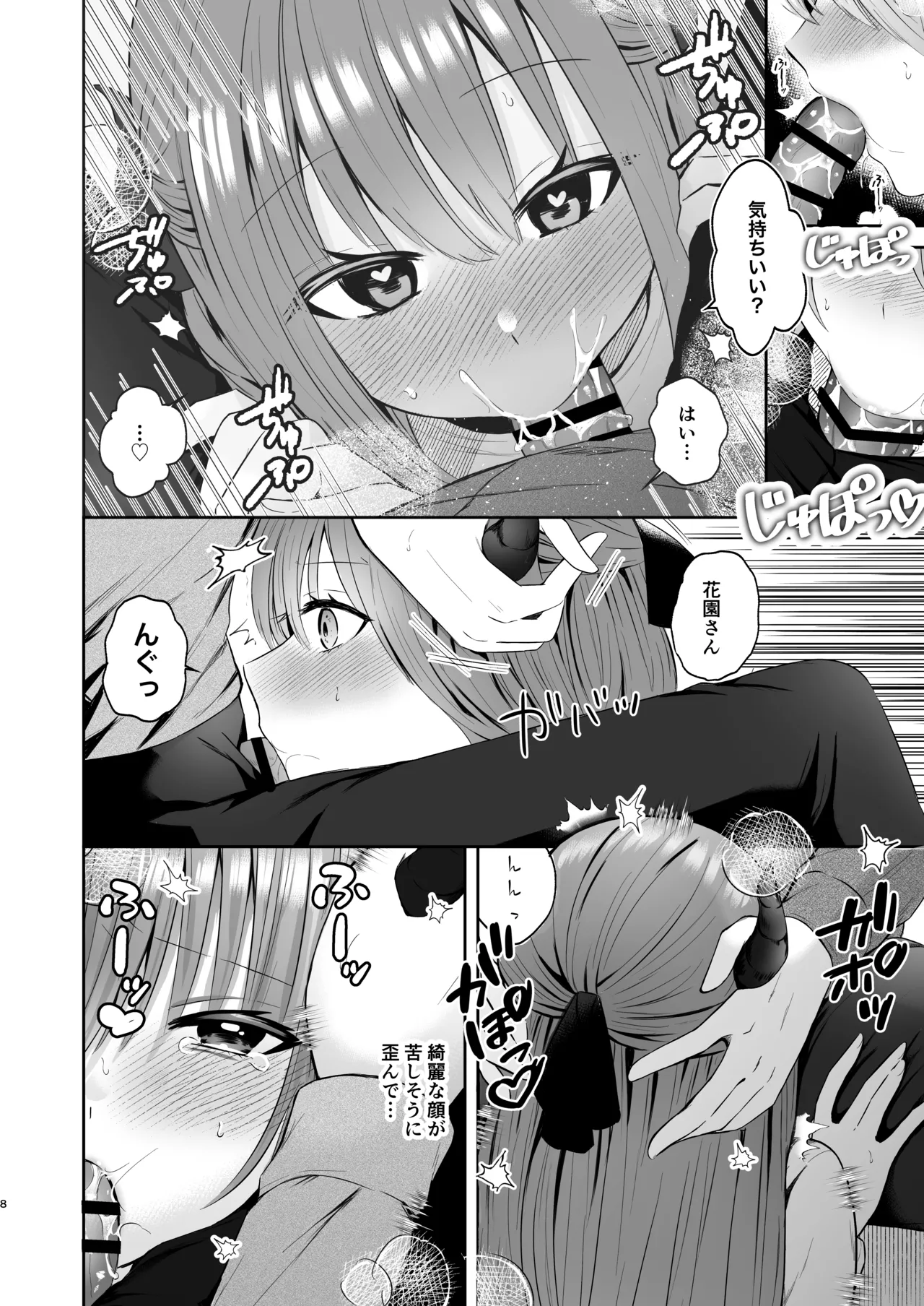 俺のサキュバス先輩は我慢できない page 7 full