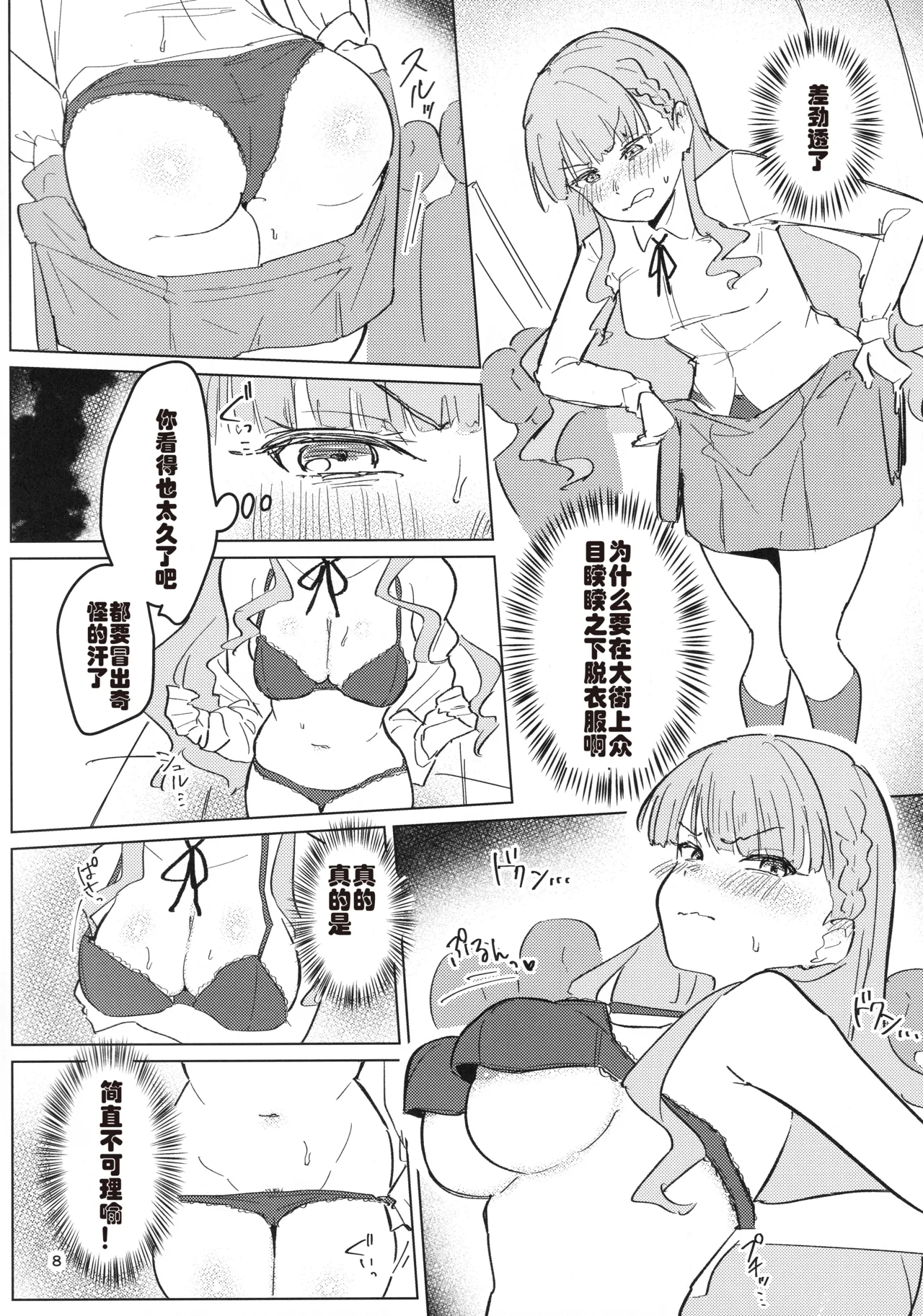 Zenra Toukou ga Standard desu page 9 full