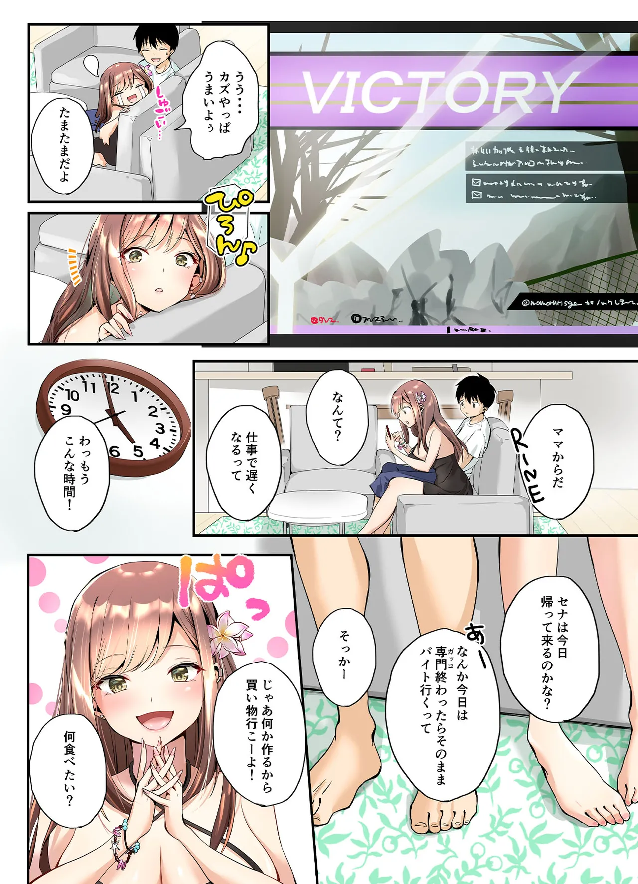 三兎家のギャル姉は素朴な弟の童貞がほしい page 9 full