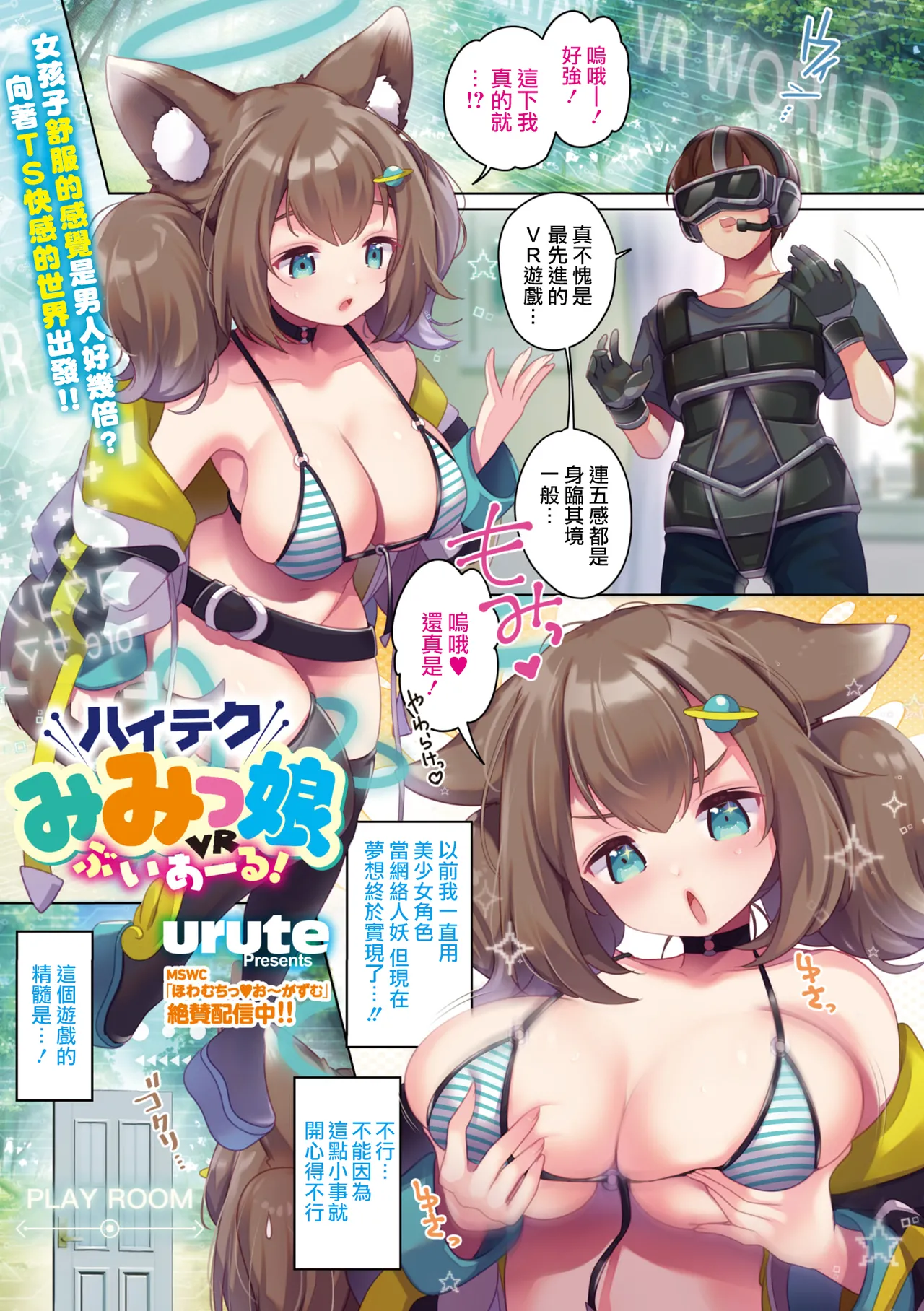 ハイテクみみっ娘ぶいあーる！ page 2 full