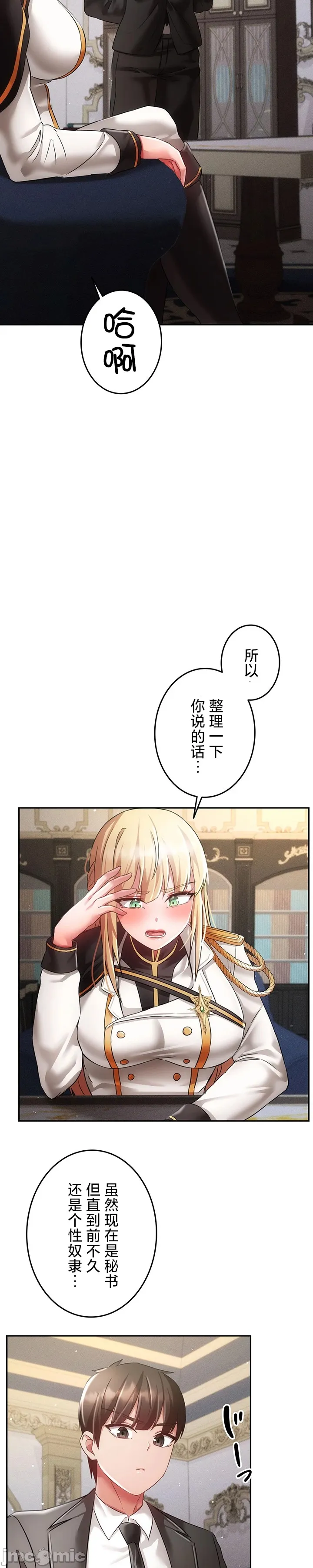 在貞操顛倒的世界裡攻略女性反轉人生31話 page 4 full