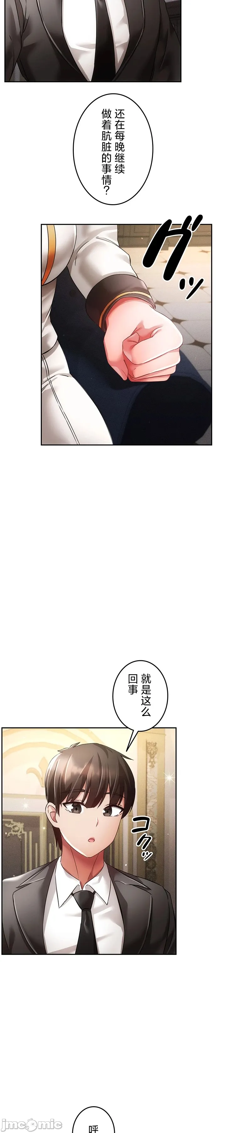 在貞操顛倒的世界裡攻略女性反轉人生31話 page 5 full