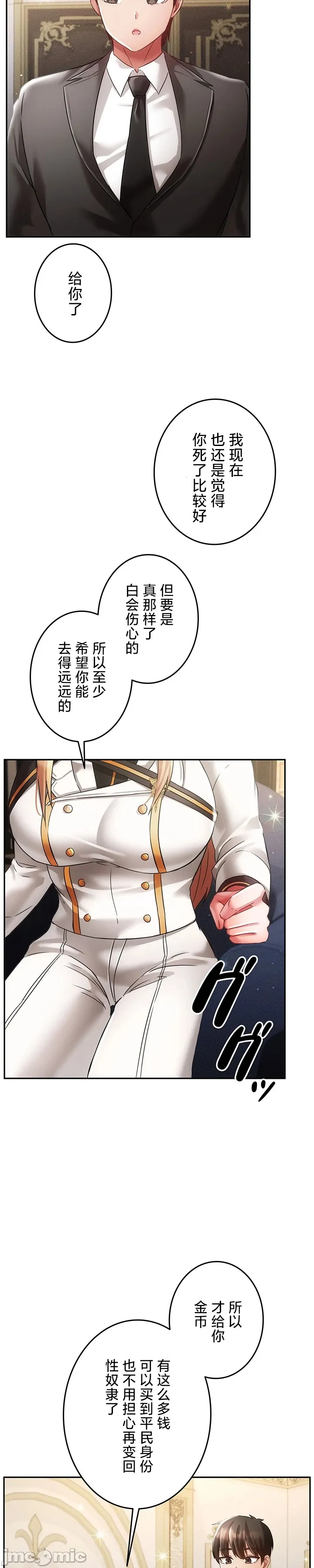 在貞操顛倒的世界裡攻略女性反轉人生31話 page 7 full
