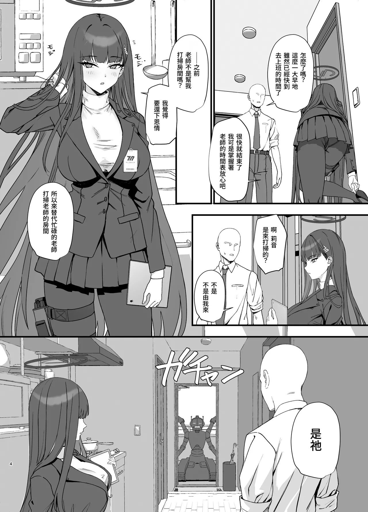 Tsukatsuki Rio no Maid Seikatsu | 調月莉音的女僕性生活 page 4 full