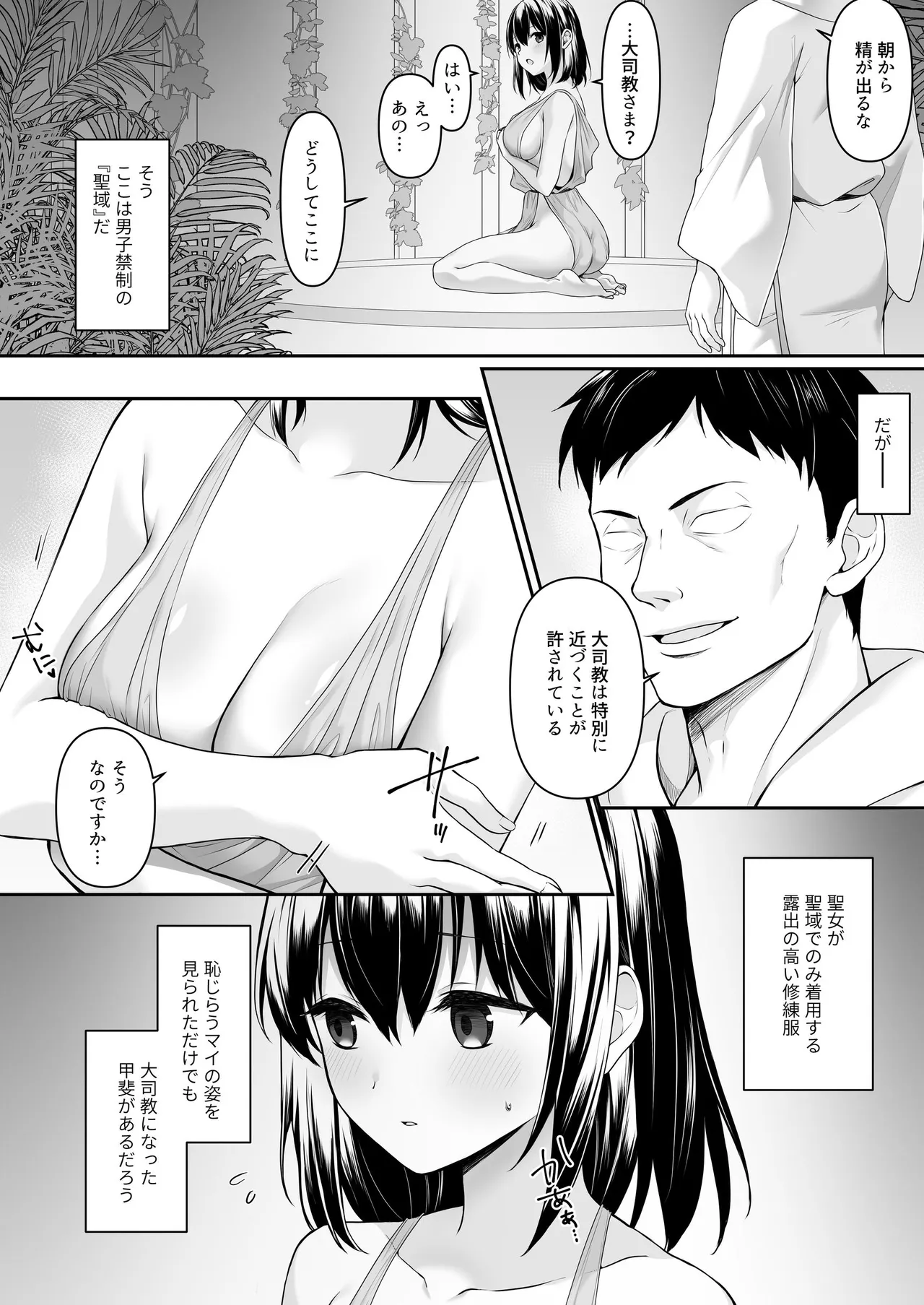 何も知らない黒髪聖女が悪徳司教にねっとり処女検査をされる話 page 4 full