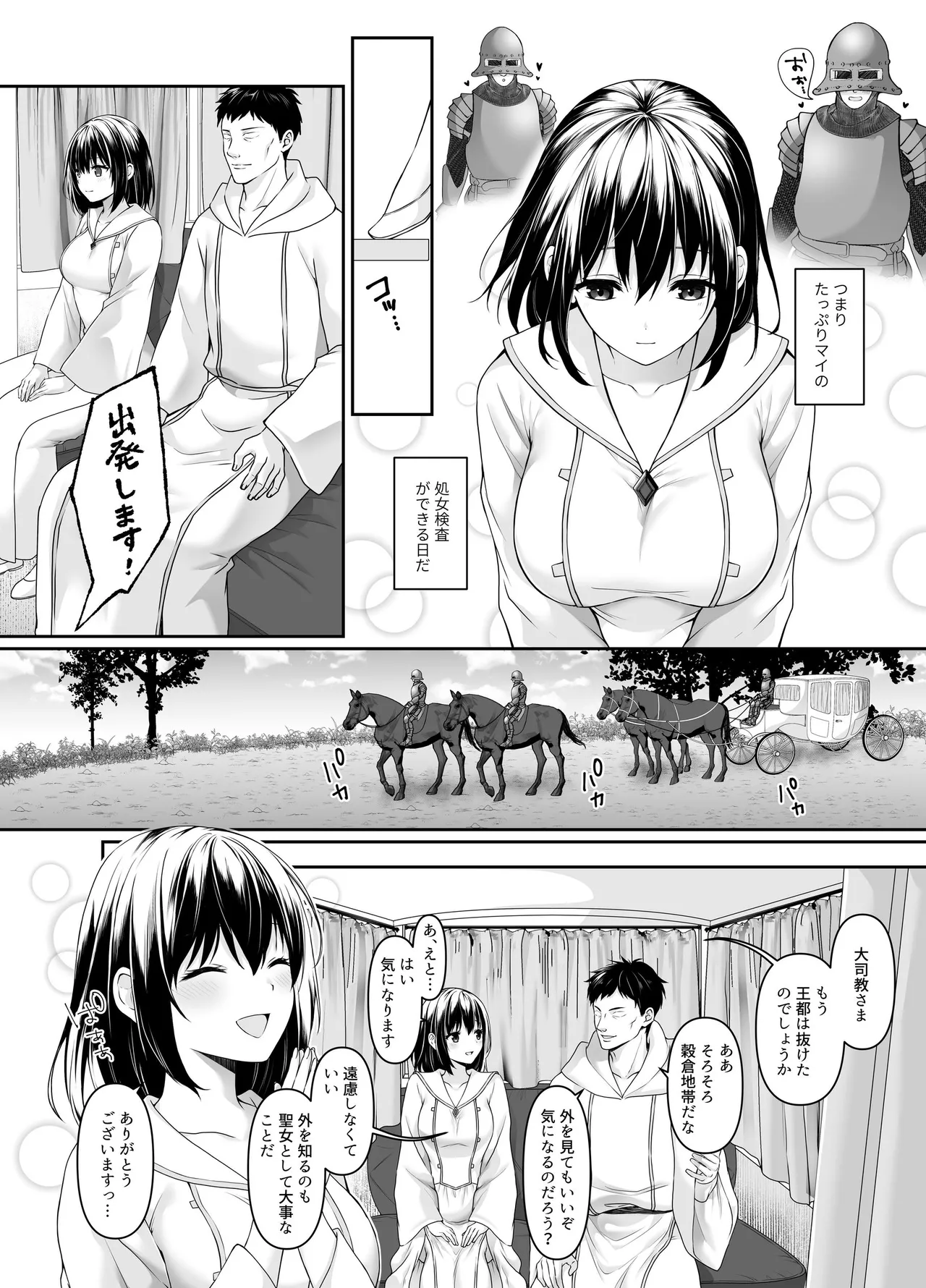 何も知らない黒髪聖女が悪徳司教にねっとり処女検査をされる話 page 6 full