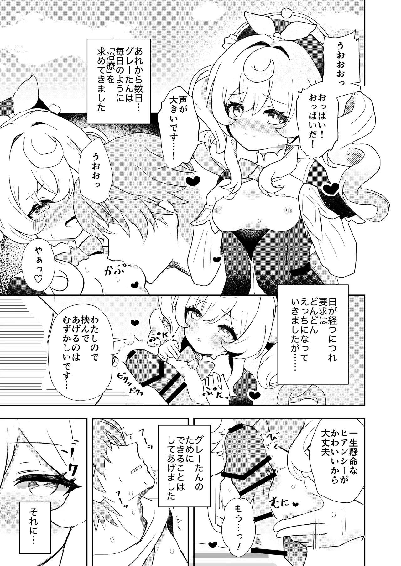 Watashi no Gray-tan page 7 full