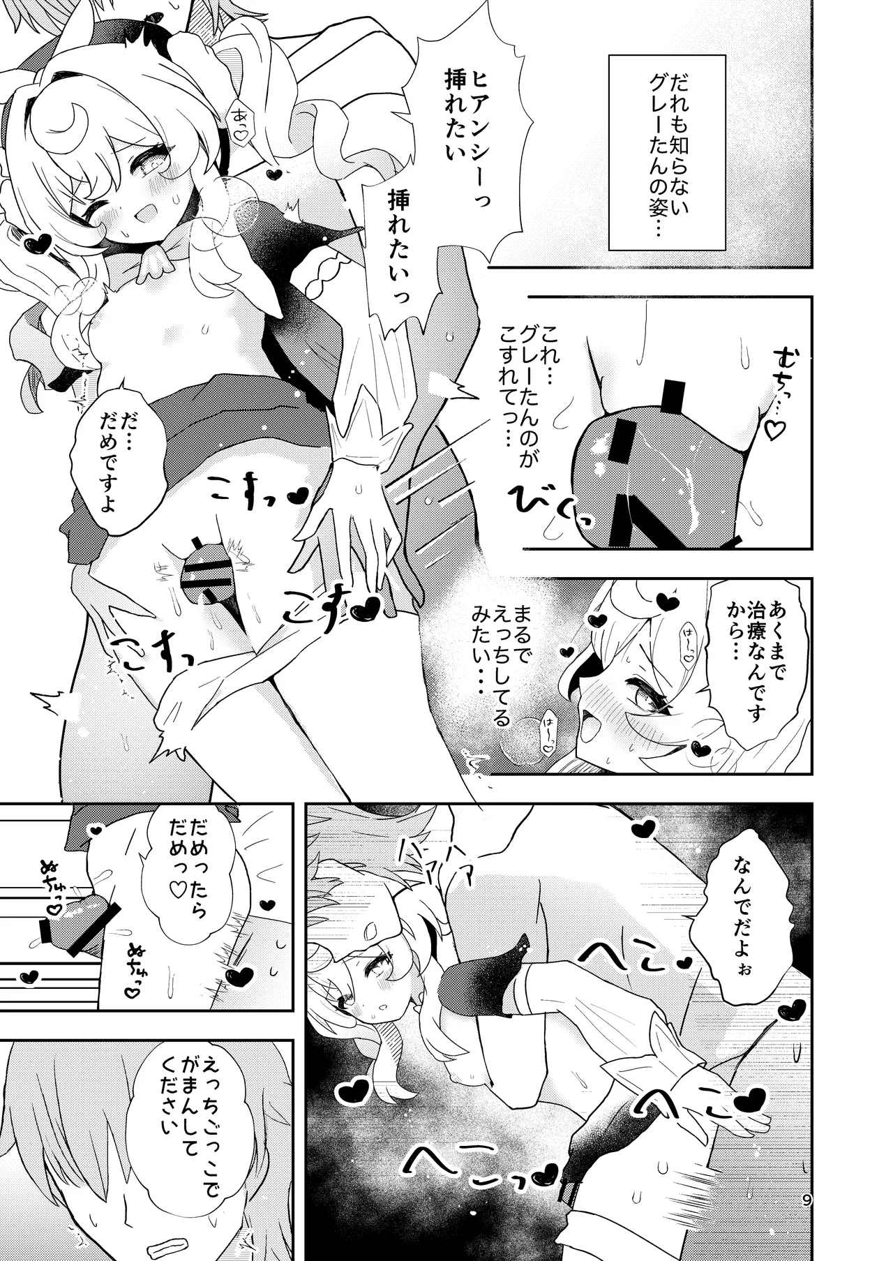 Watashi no Gray-tan page 9 full